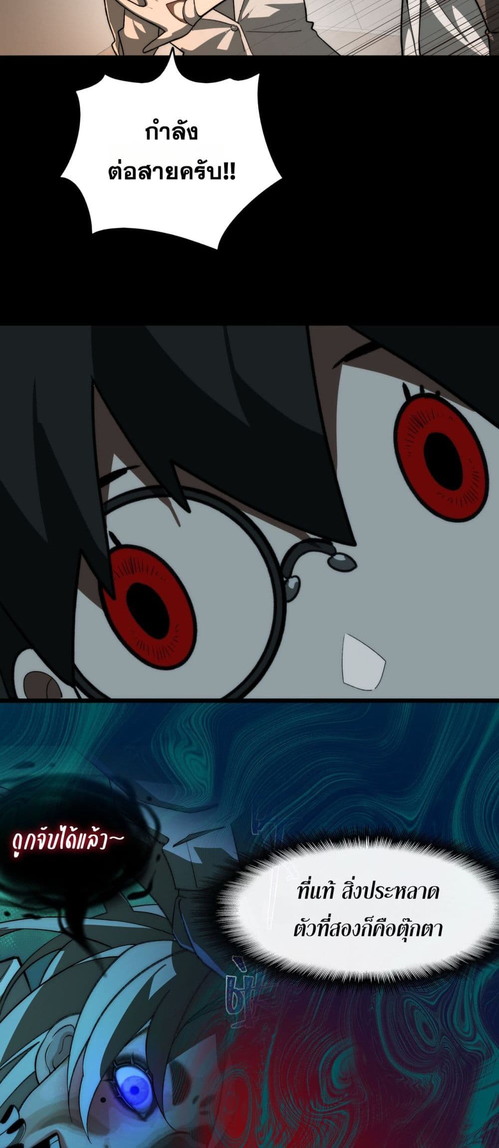 I Created An Urban Legend page 20