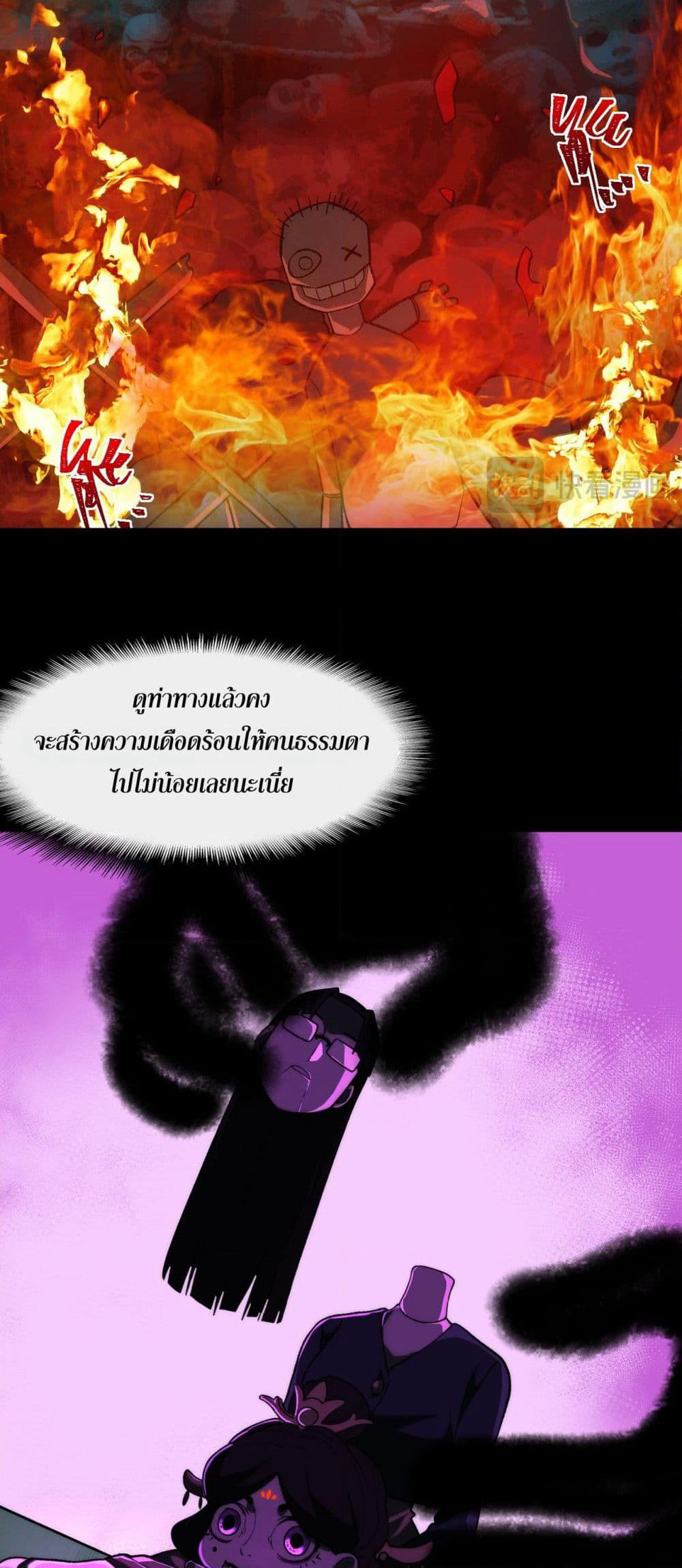 I Created An Urban Legend page 22