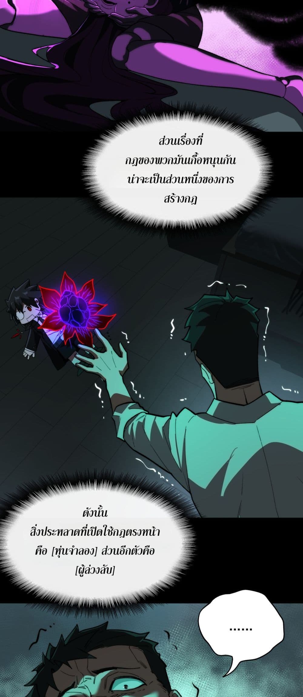 I Created An Urban Legend page 23