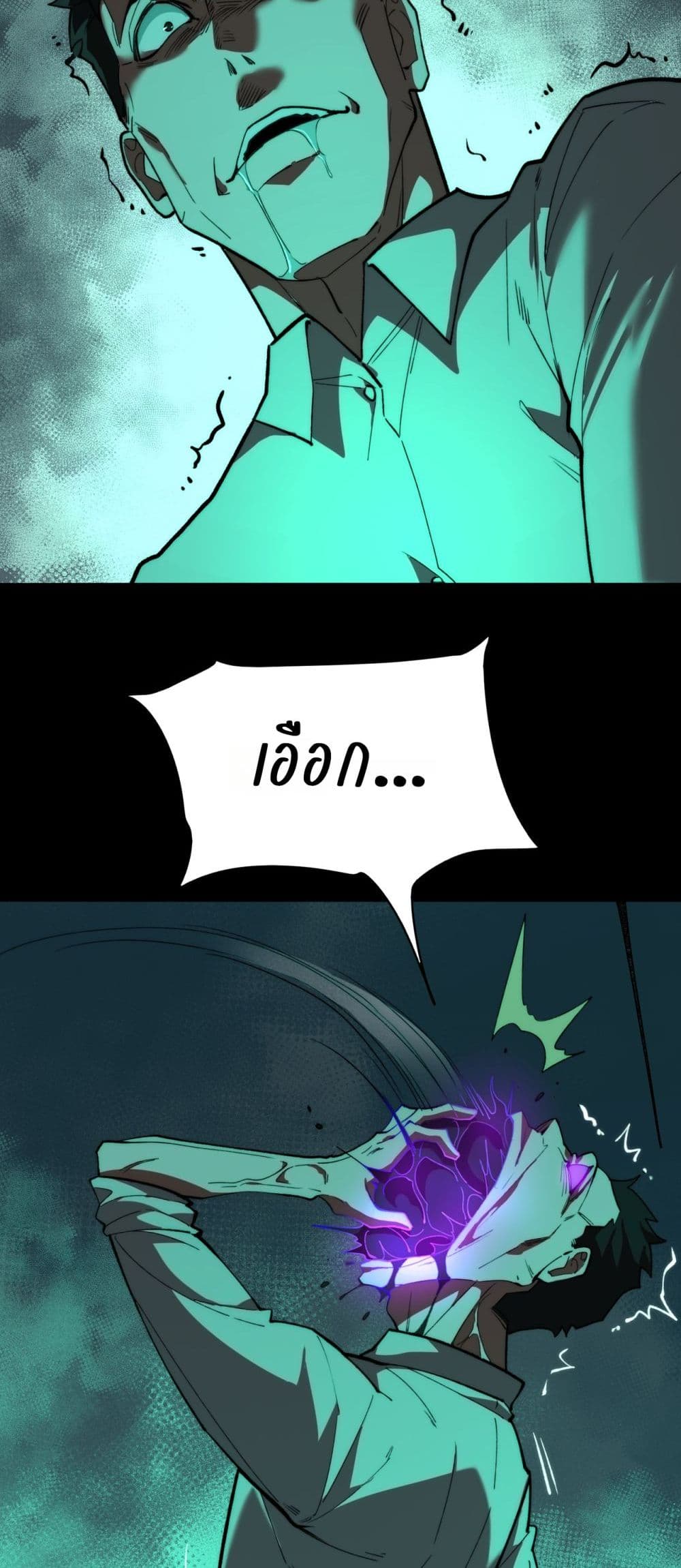 I Created An Urban Legend page 24
