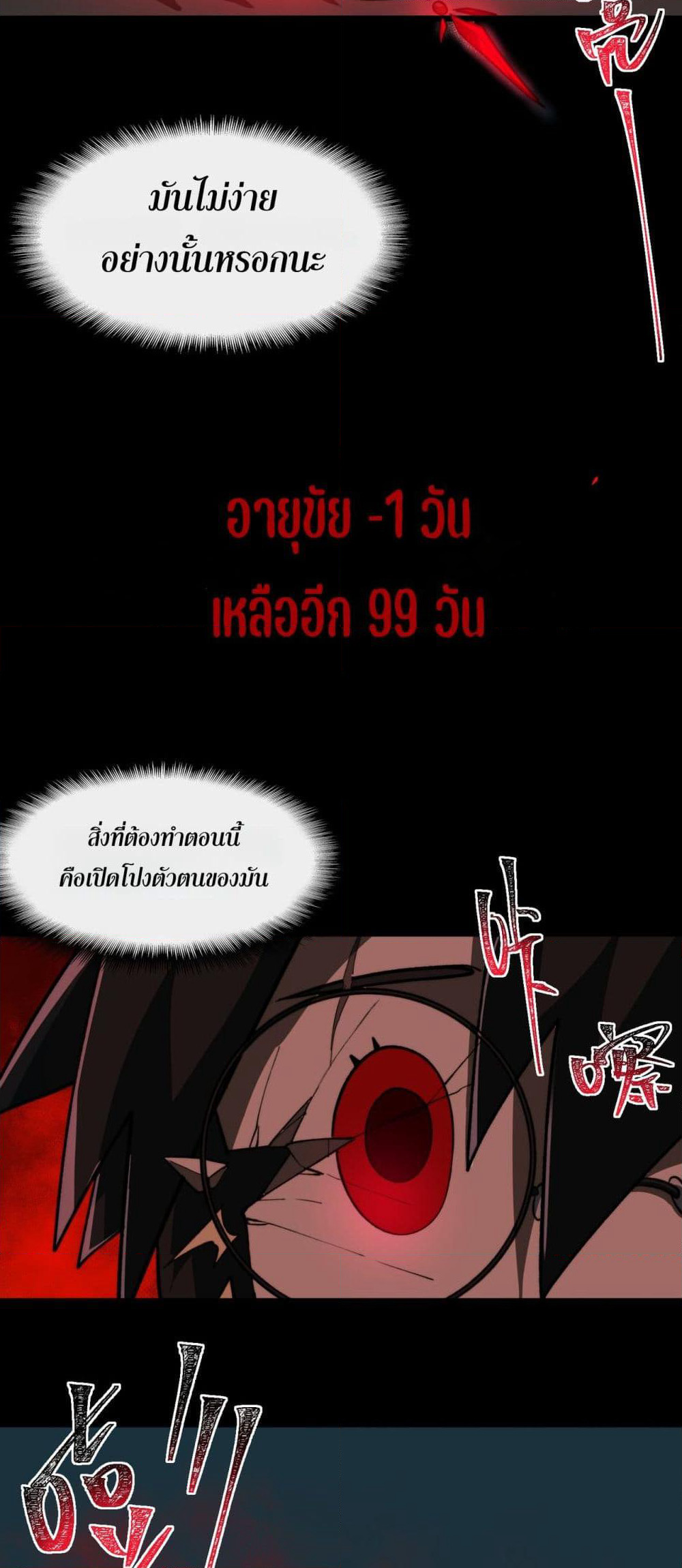I Created An Urban Legend page 26