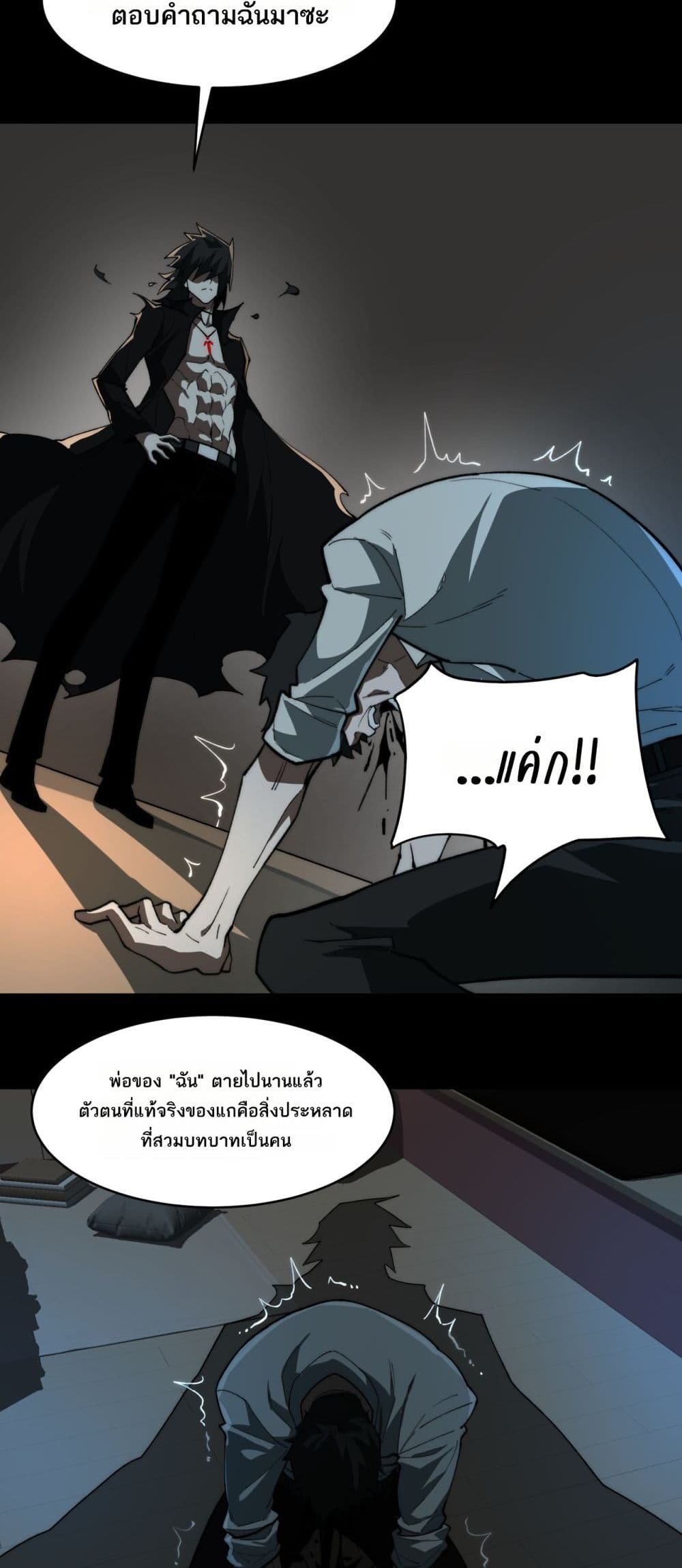I Created An Urban Legend page 37