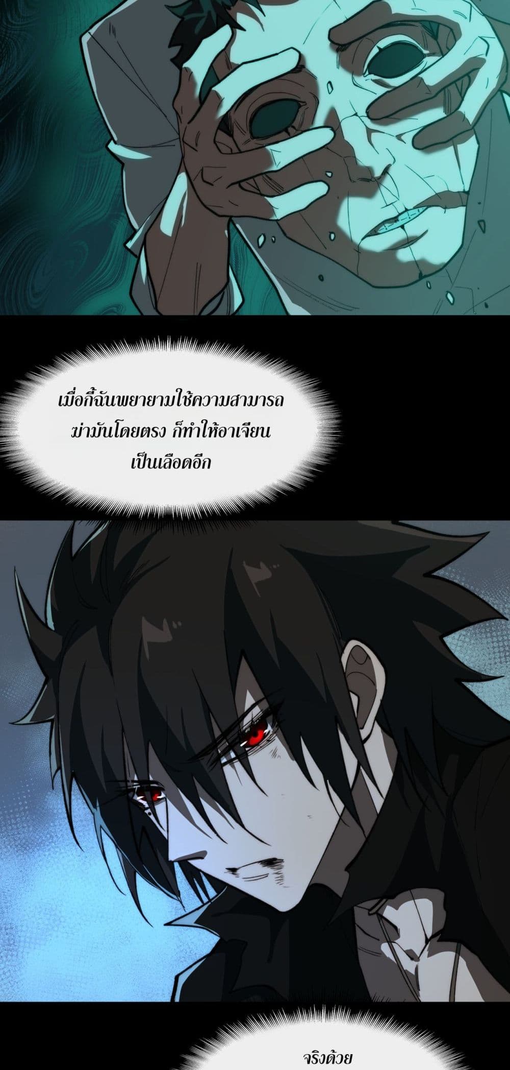 I Created An Urban Legend page 9