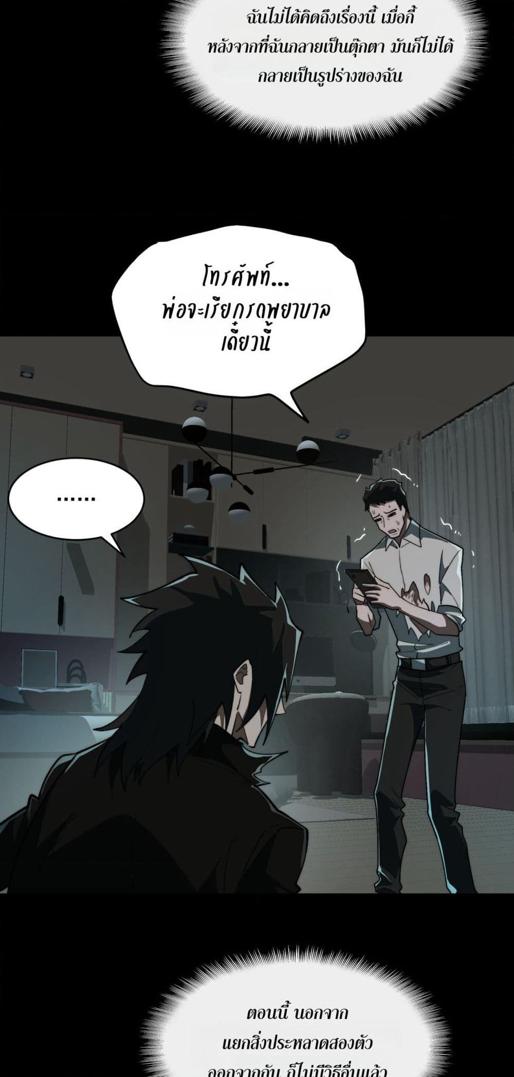 I Created An Urban Legend page 10