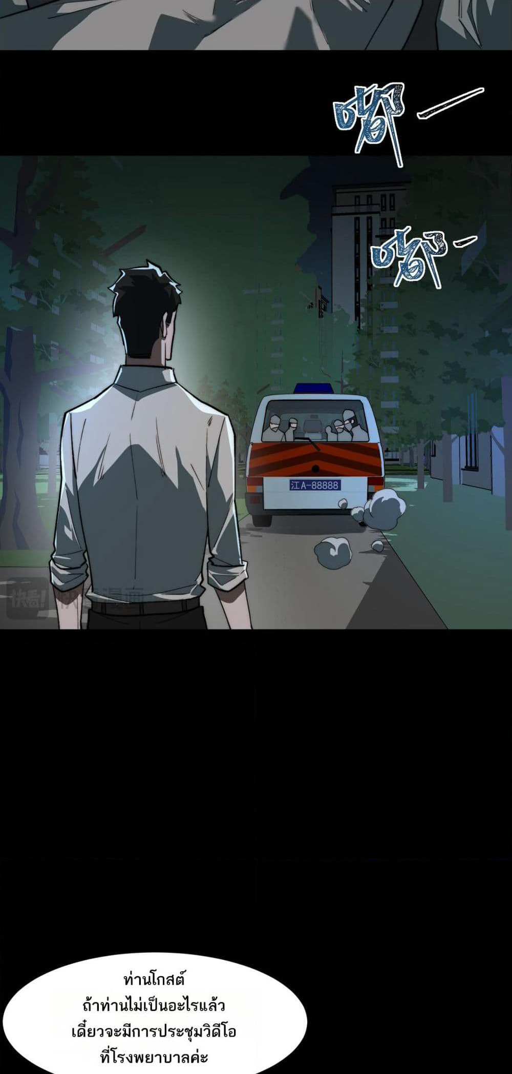 I Created An Urban Legend page 14