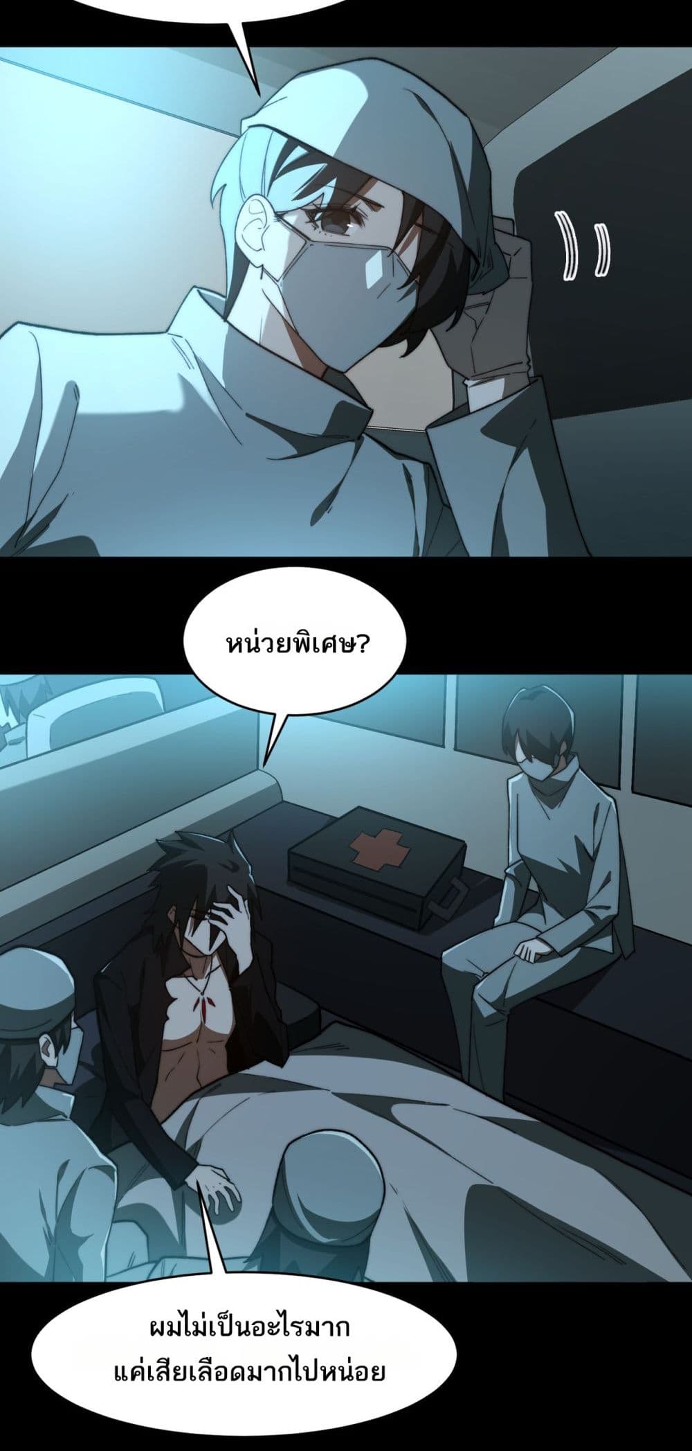 I Created An Urban Legend page 15