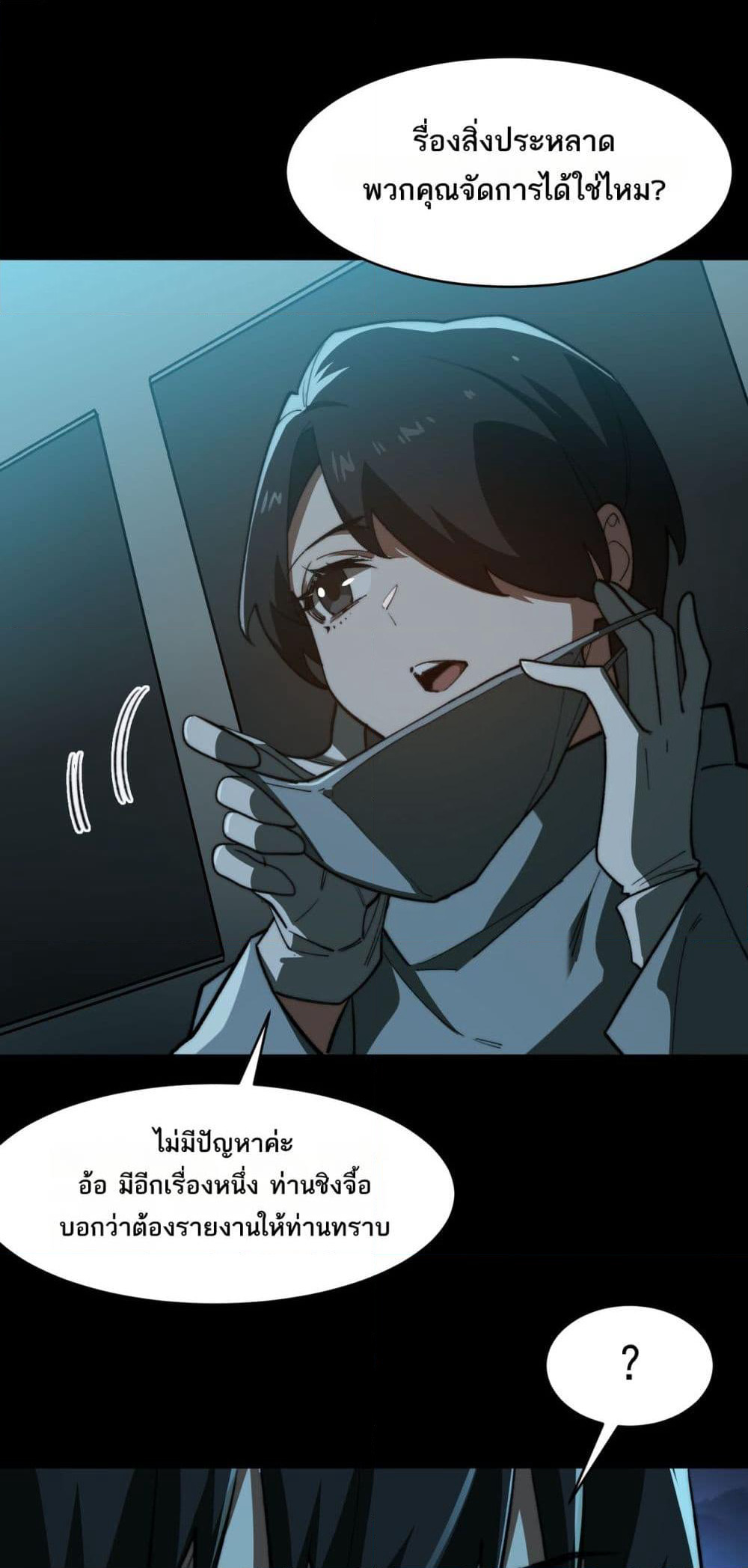 I Created An Urban Legend page 16