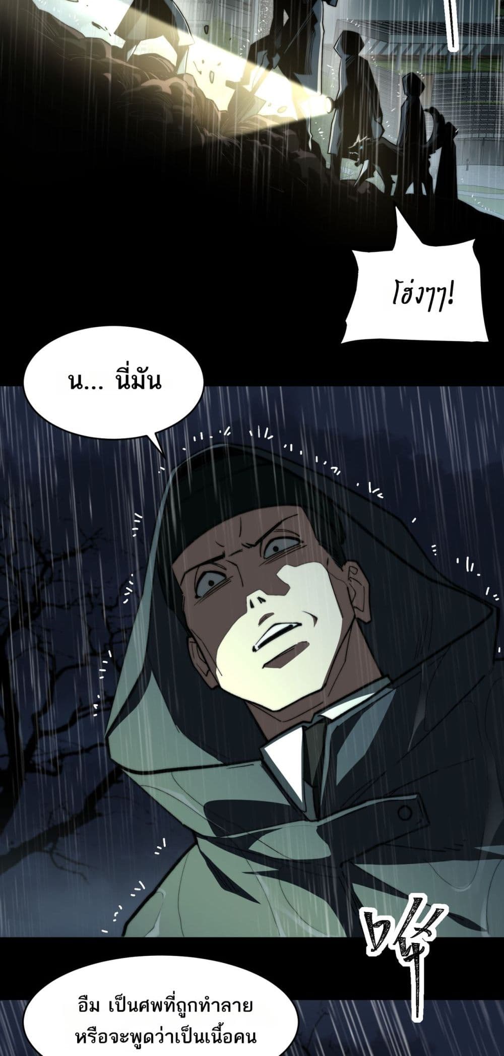 I Created An Urban Legend page 18