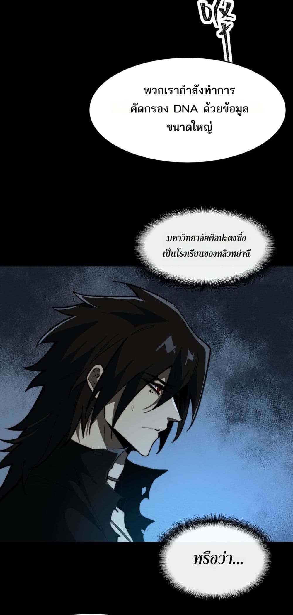 I Created An Urban Legend page 21