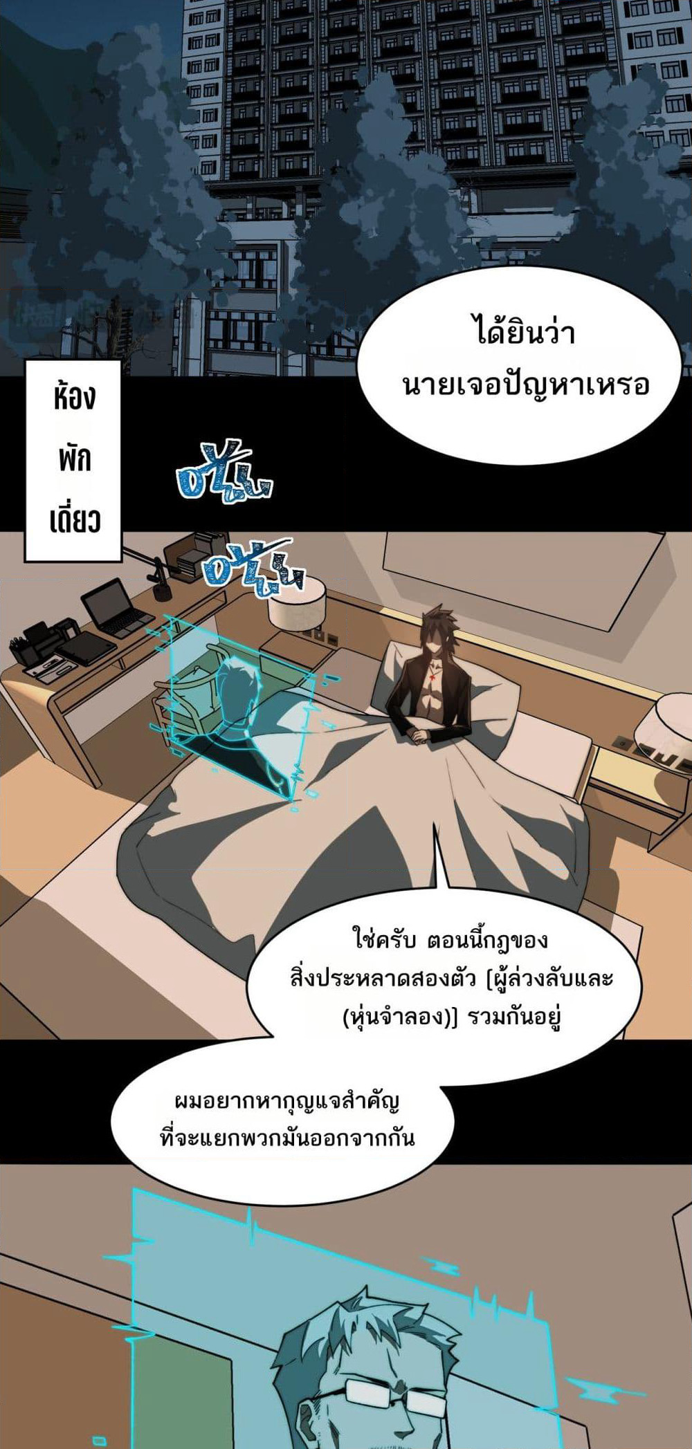 I Created An Urban Legend page 28