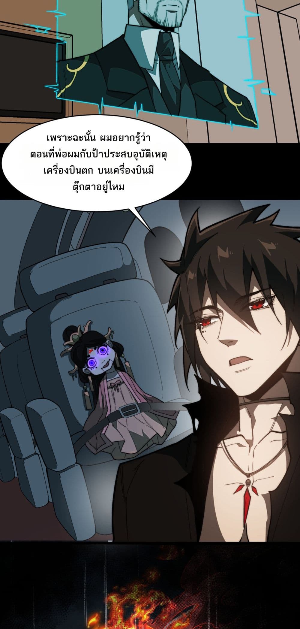 I Created An Urban Legend page 29