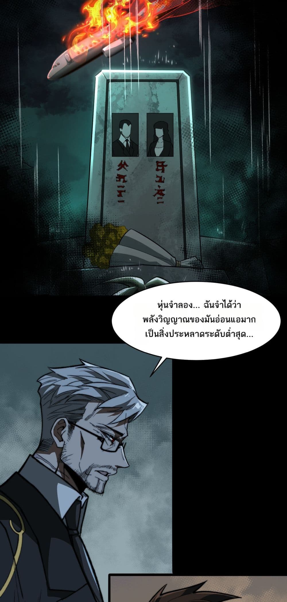 I Created An Urban Legend page 30