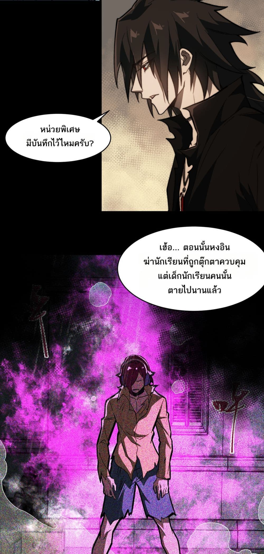 I Created An Urban Legend page 31