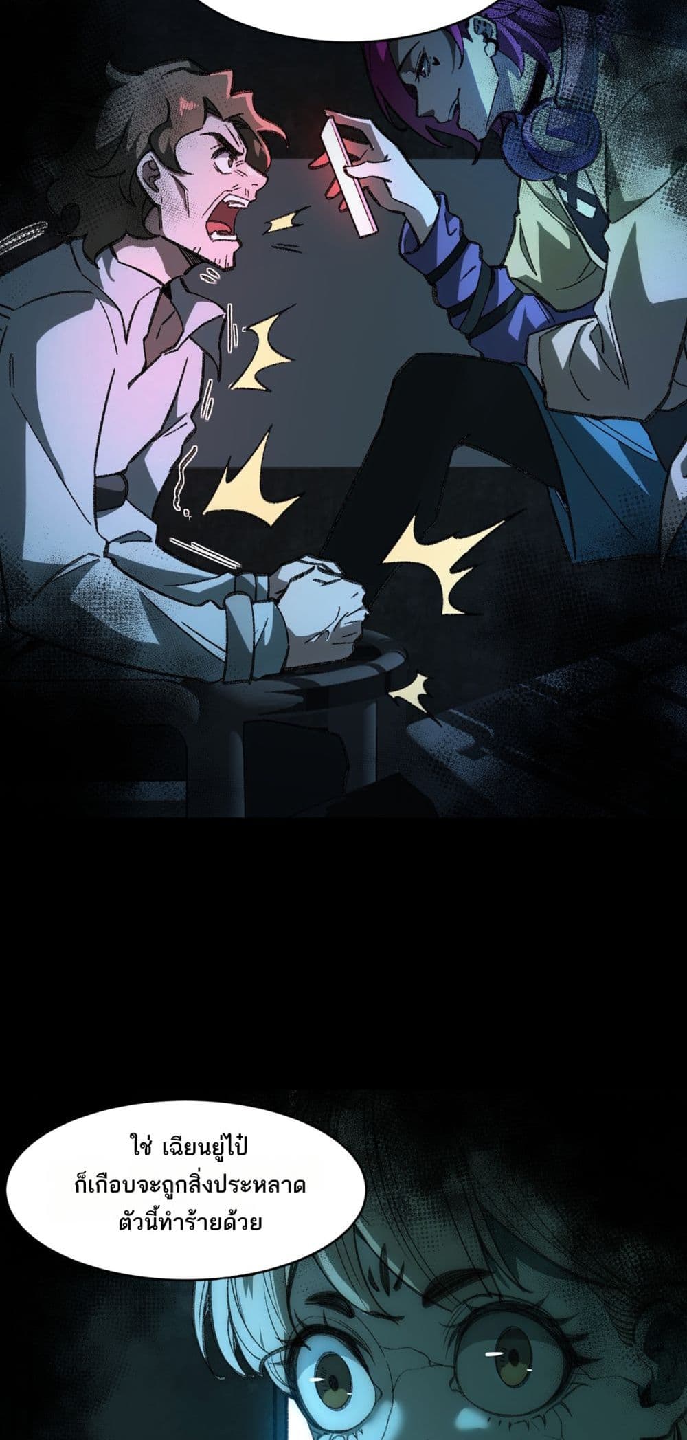I Created An Urban Legend page 33