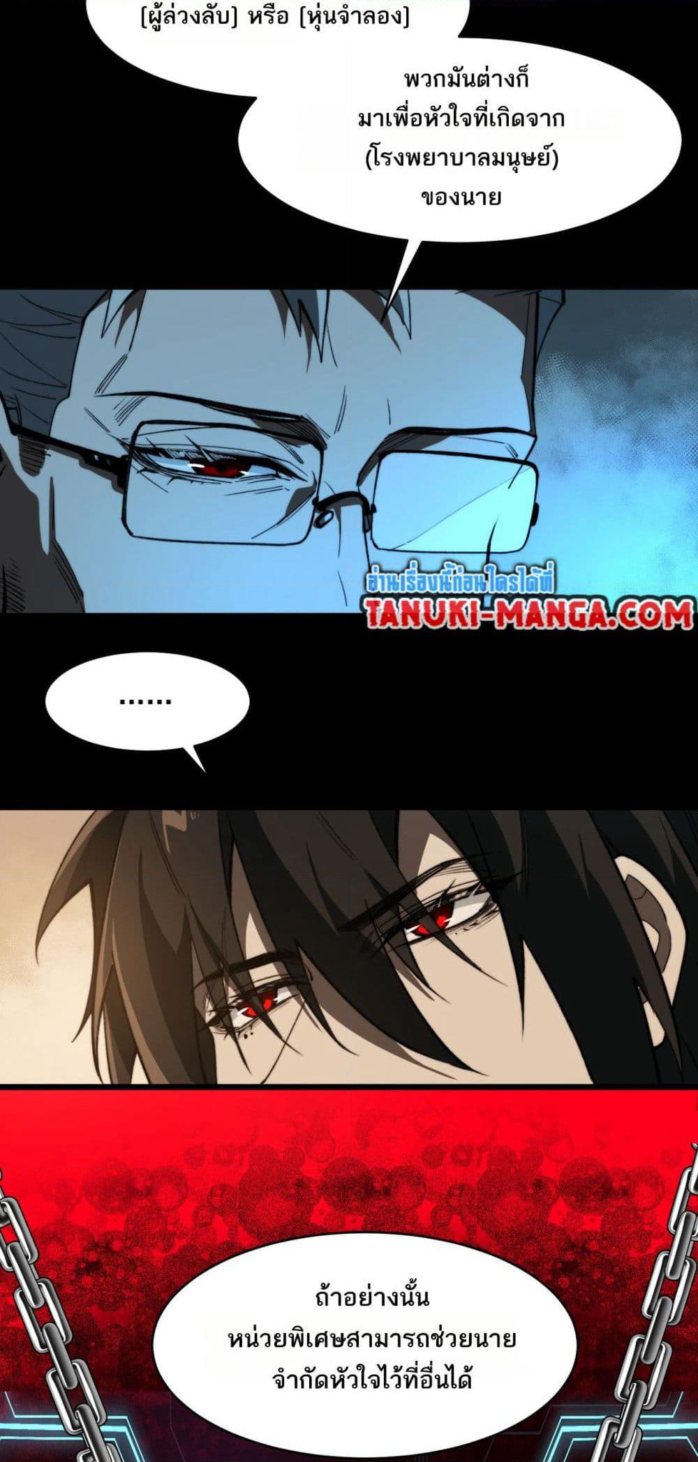 I Created An Urban Legend page 38
