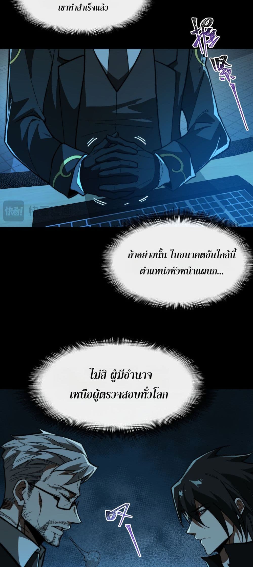 I Created An Urban Legend page 6