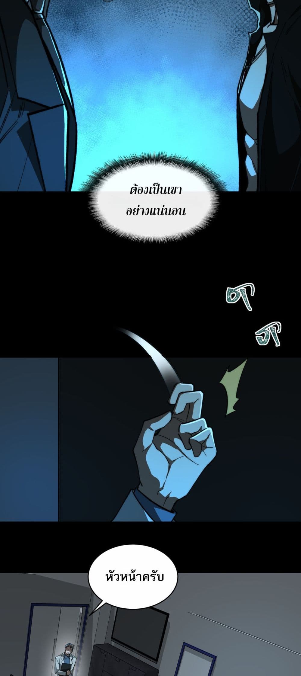 I Created An Urban Legend page 7