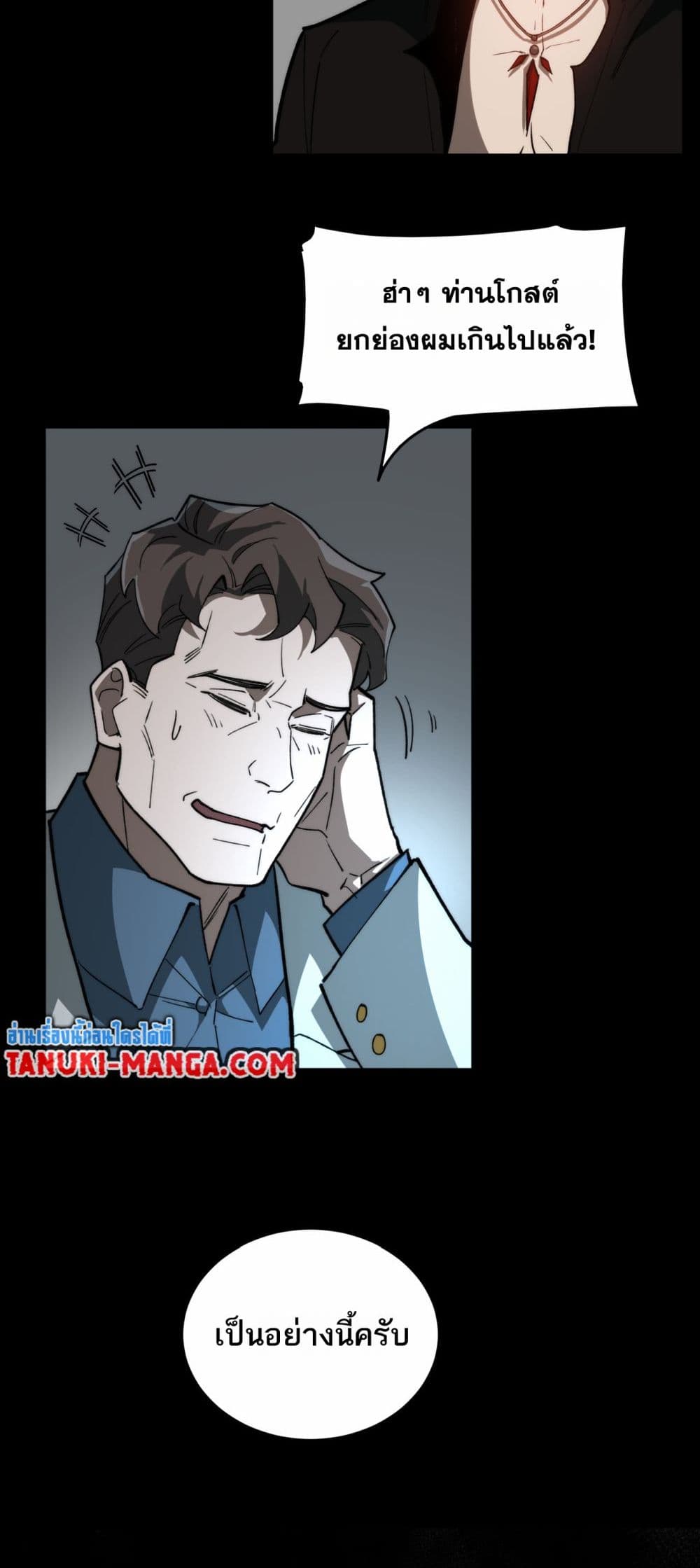 I Created An Urban Legend page 10