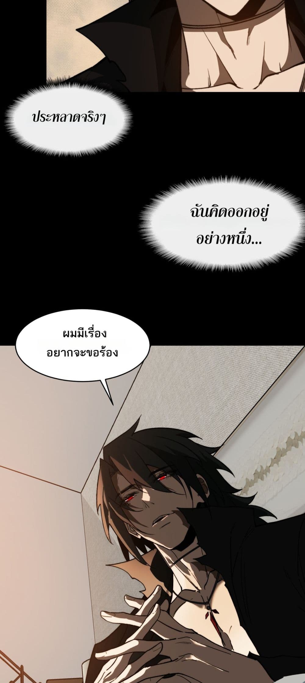 I Created An Urban Legend page 16