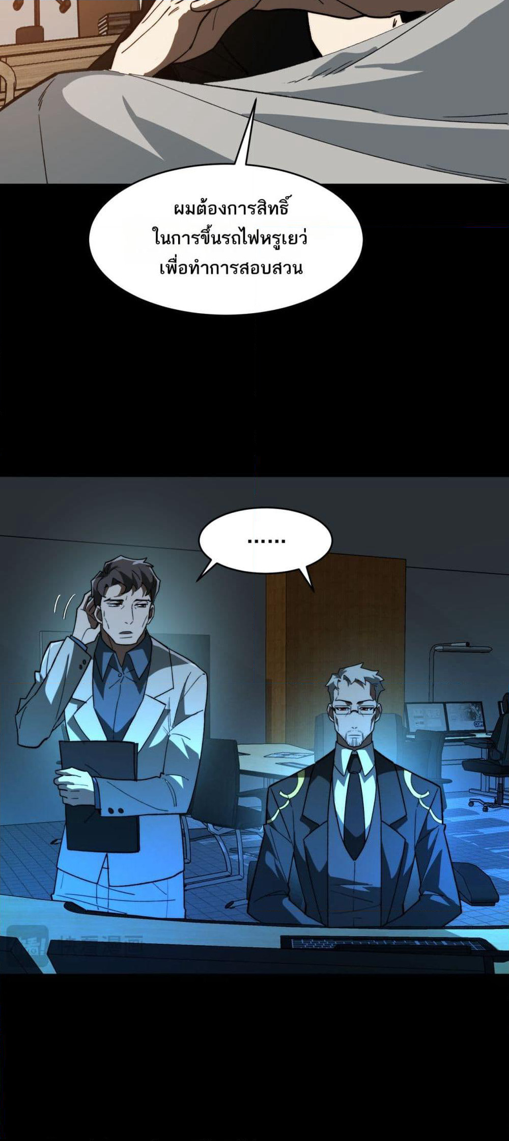 I Created An Urban Legend page 17