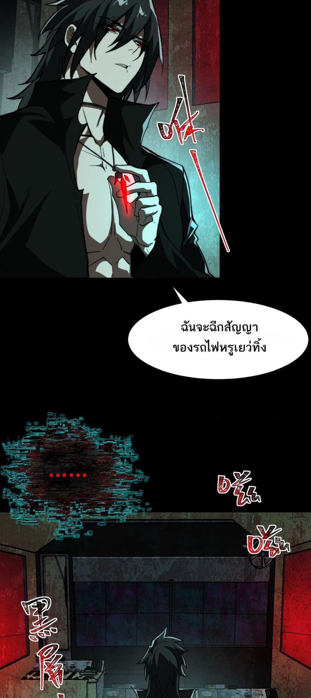 I Created An Urban Legend page 22