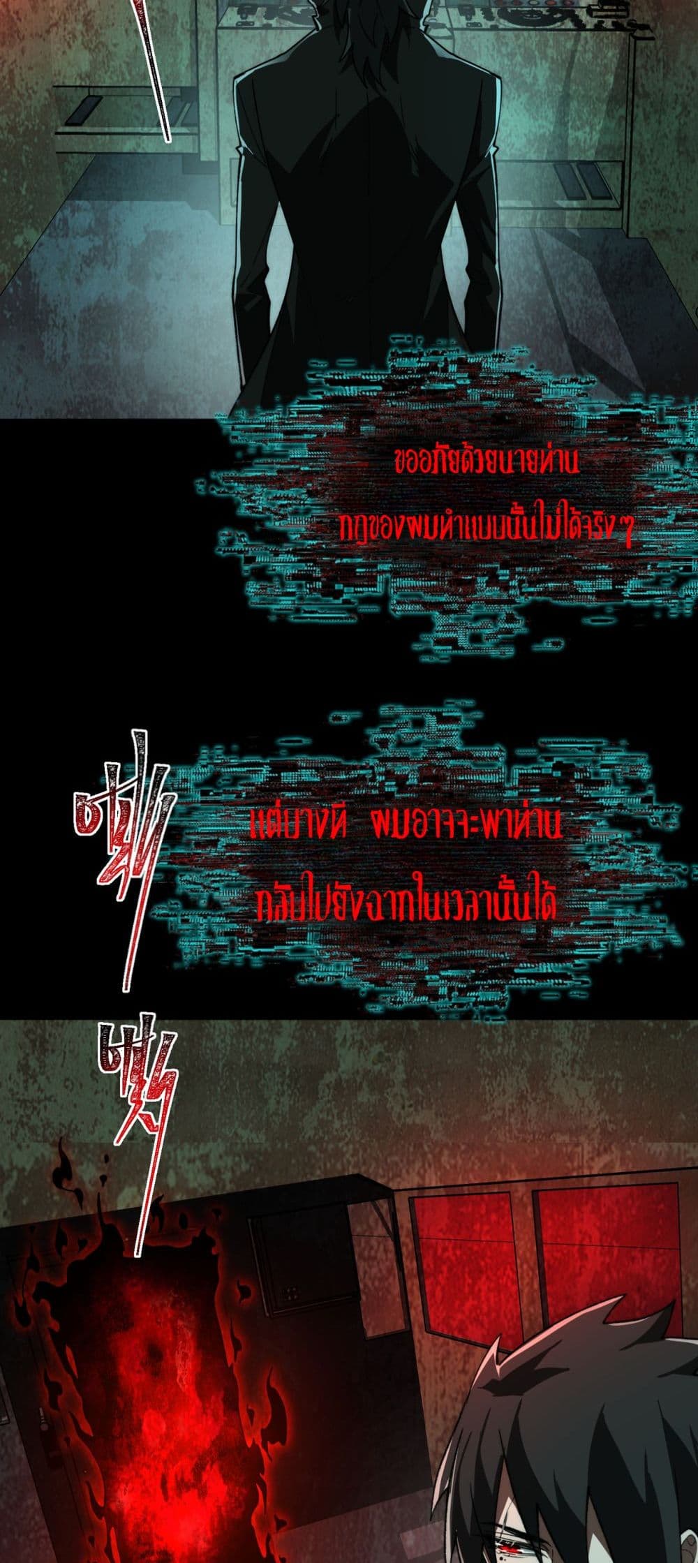 I Created An Urban Legend page 23