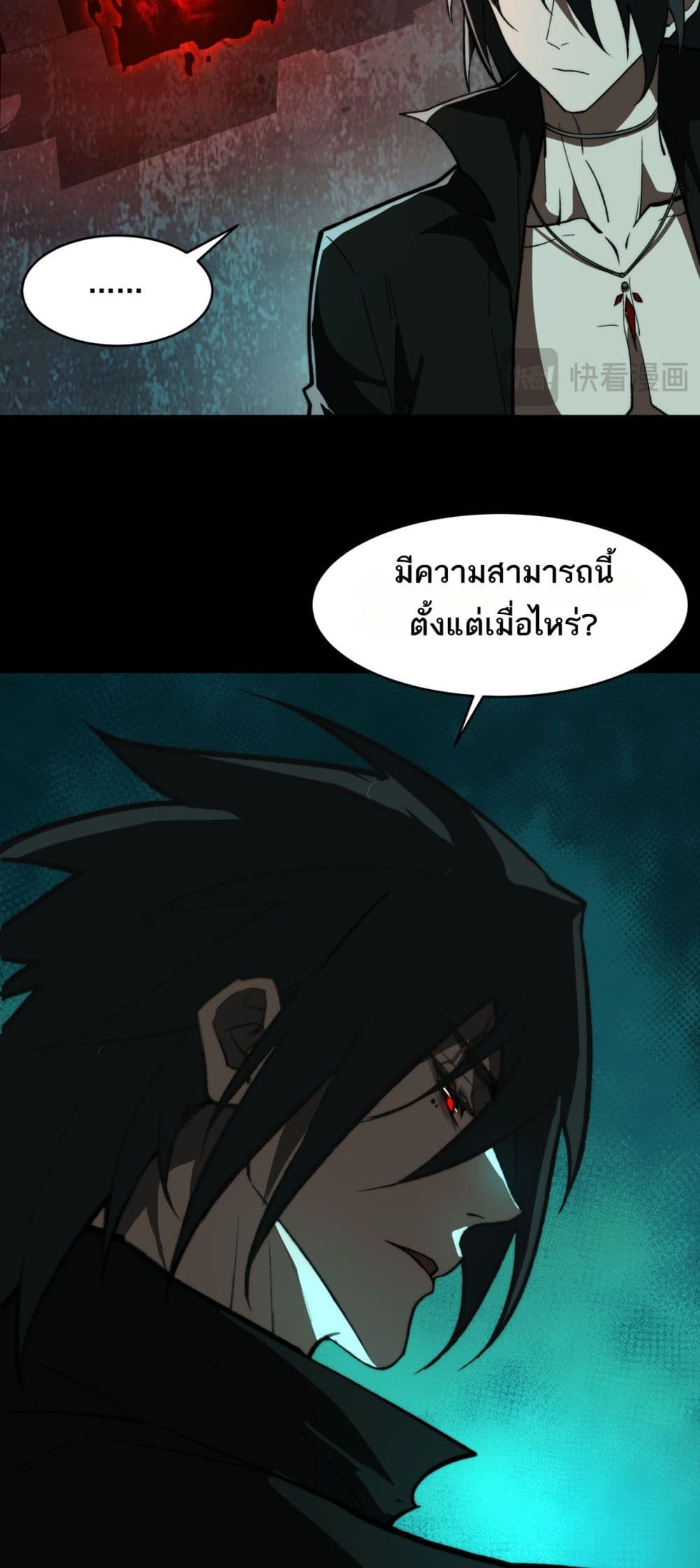 I Created An Urban Legend page 24