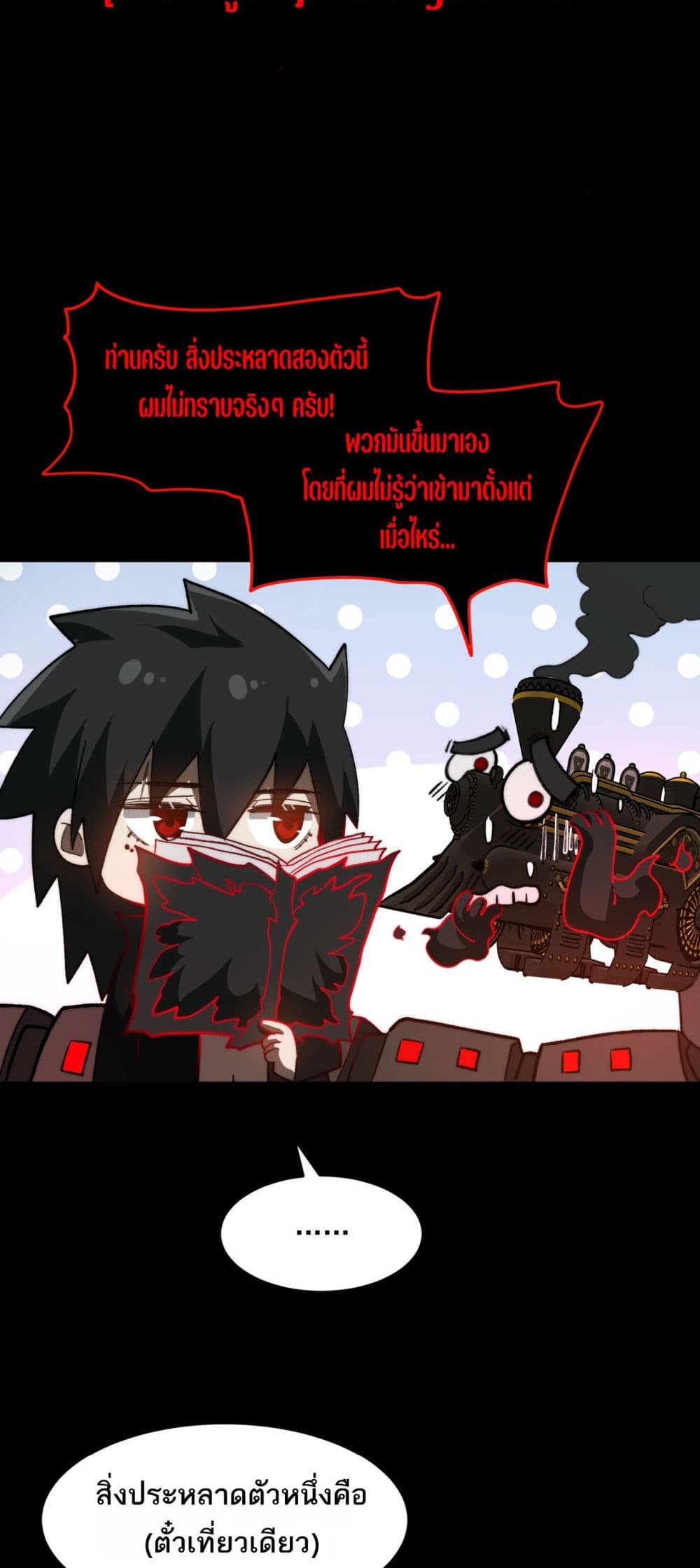 I Created An Urban Legend page 26