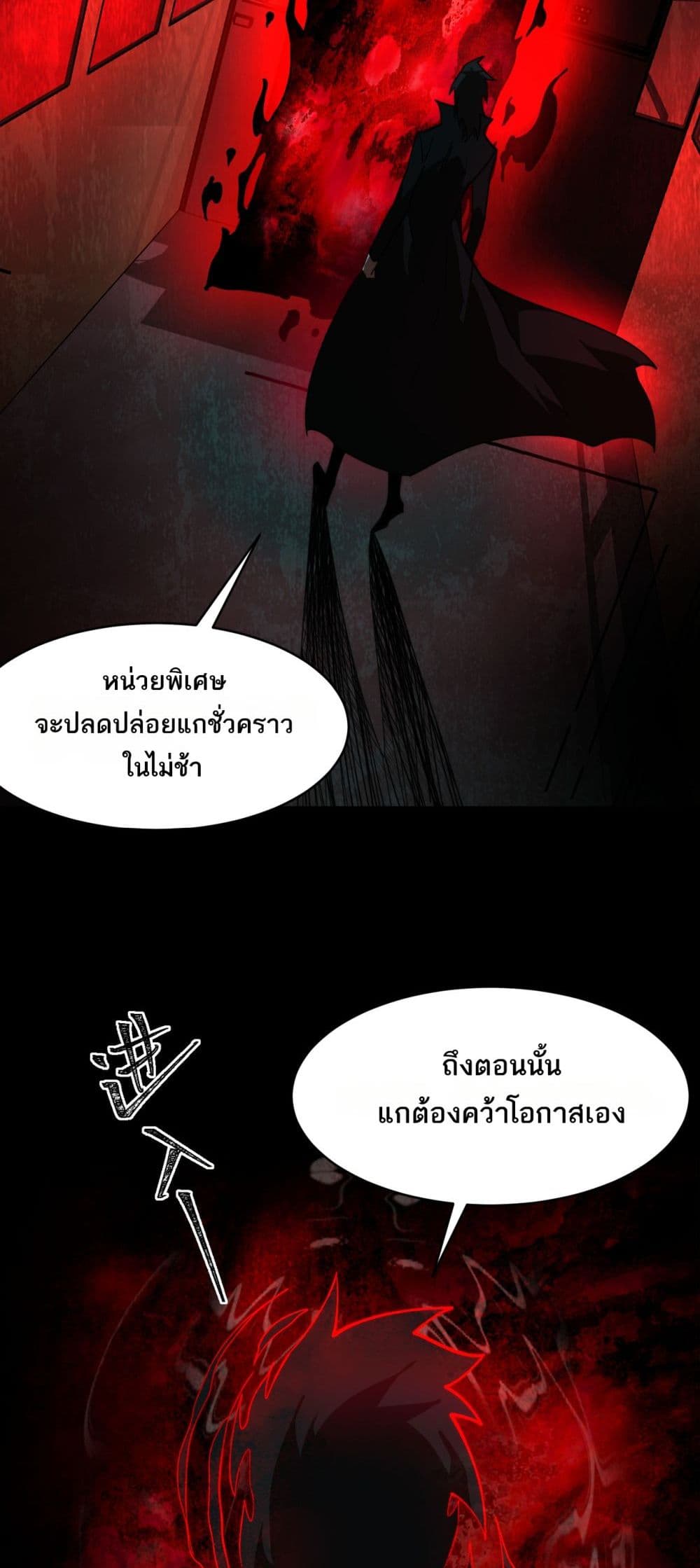 I Created An Urban Legend page 28