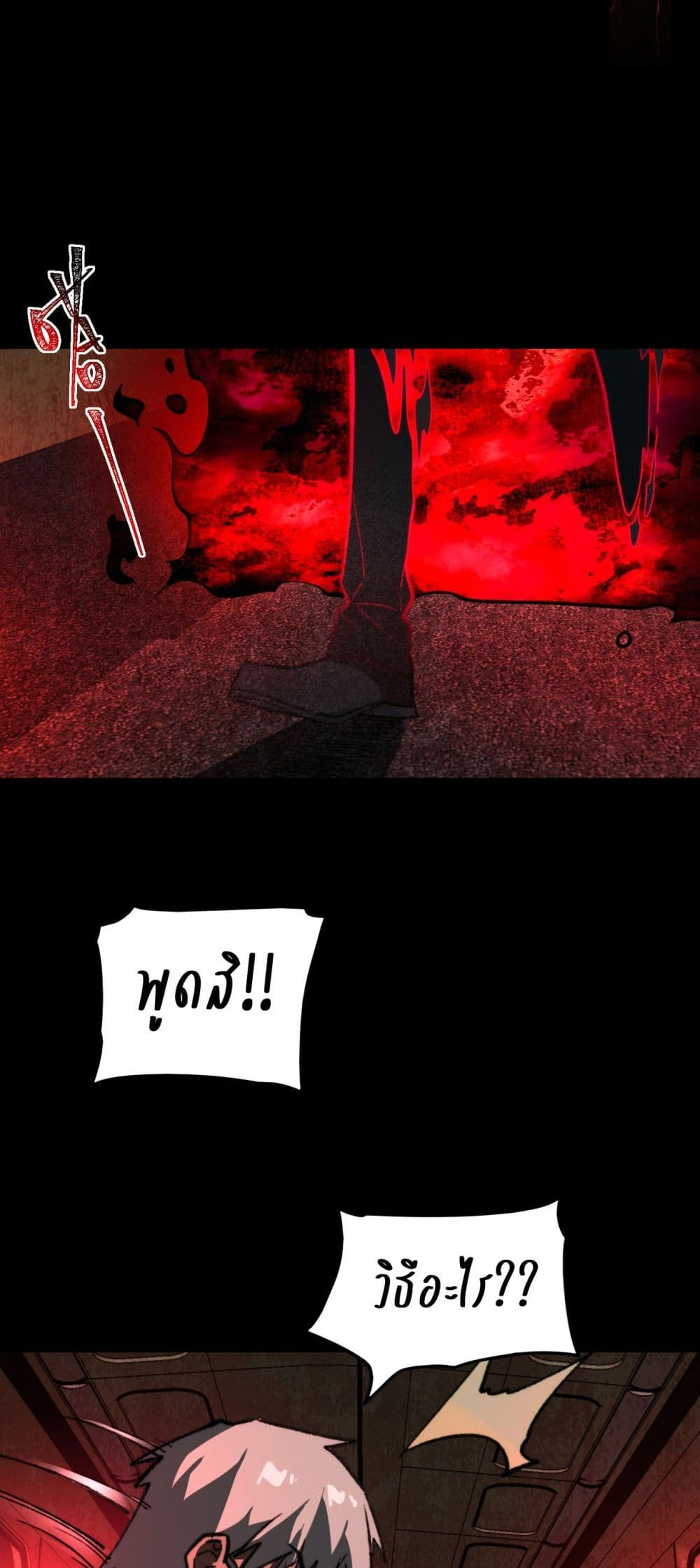 I Created An Urban Legend page 31