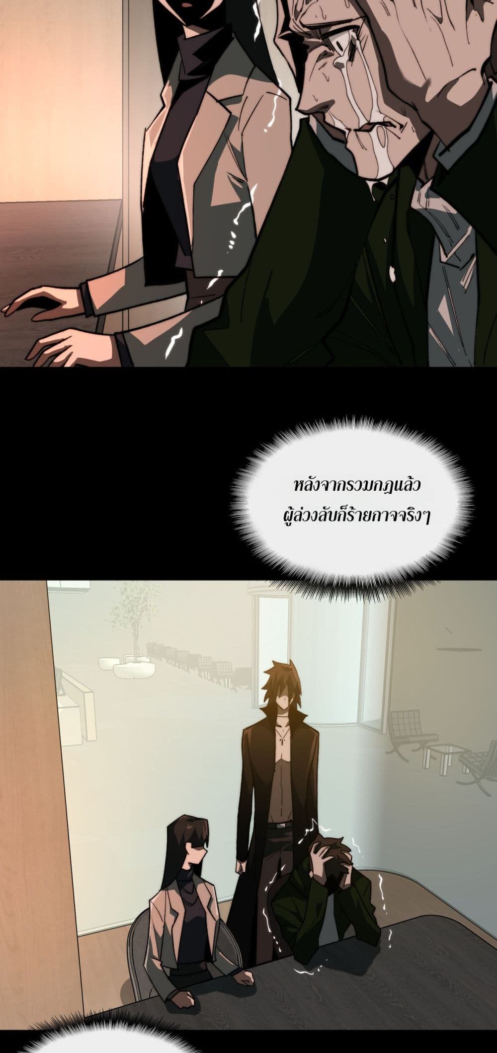 I Created An Urban Legend page 18