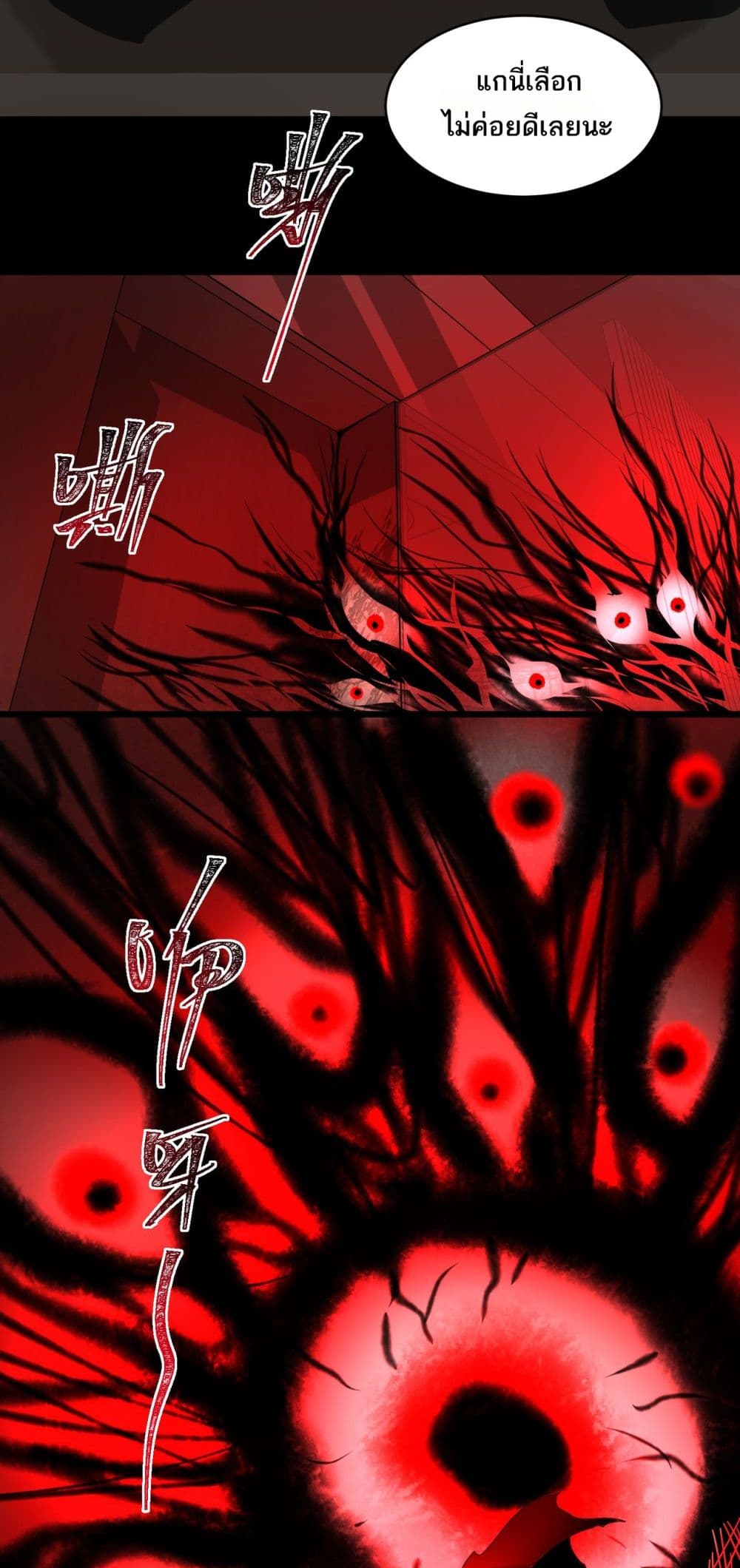 I Created An Urban Legend page 21