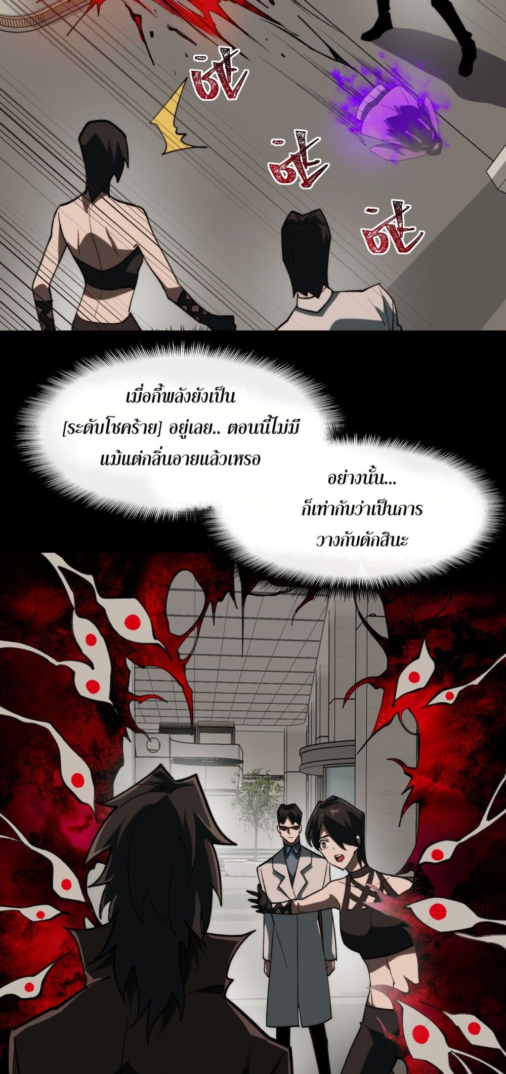 I Created An Urban Legend page 32