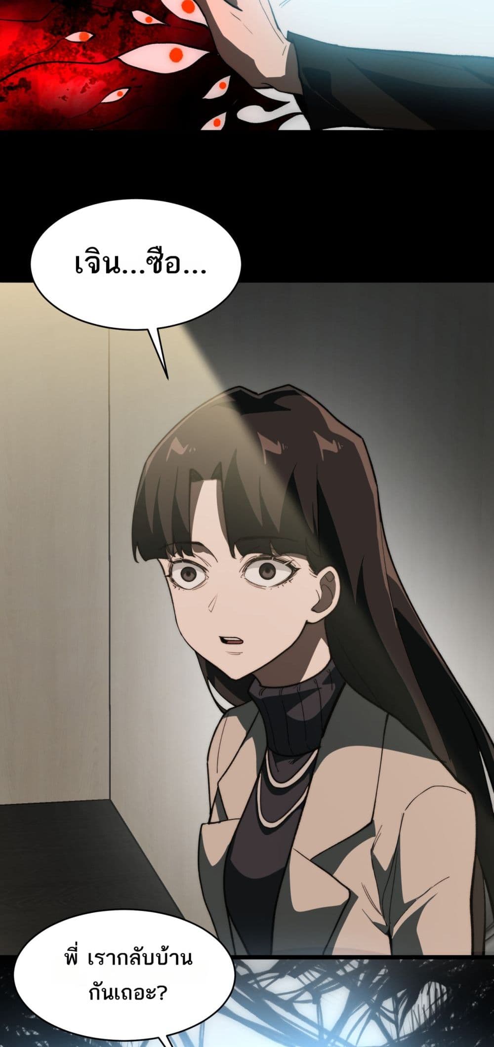 I Created An Urban Legend page 38
