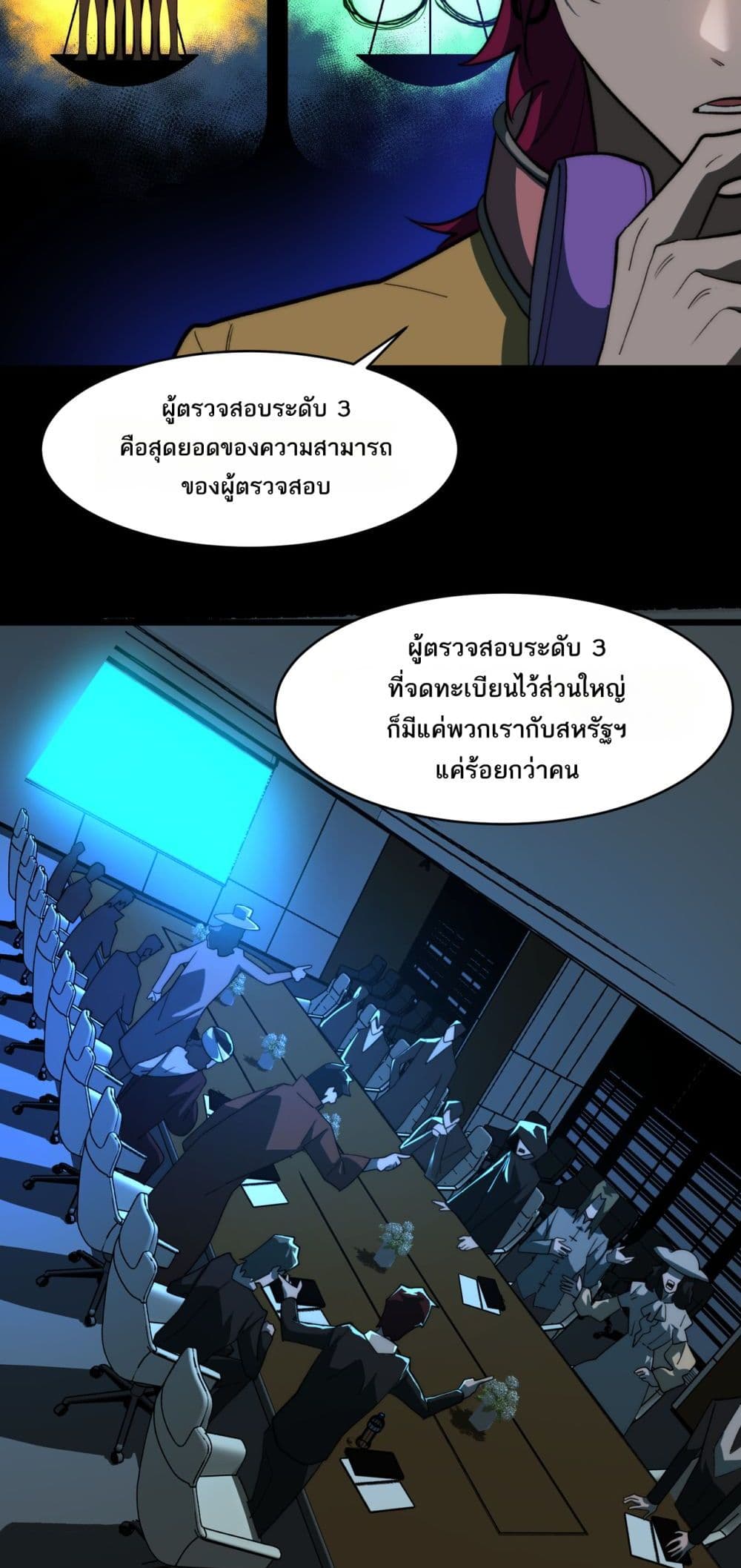 I Created An Urban Legend page 7