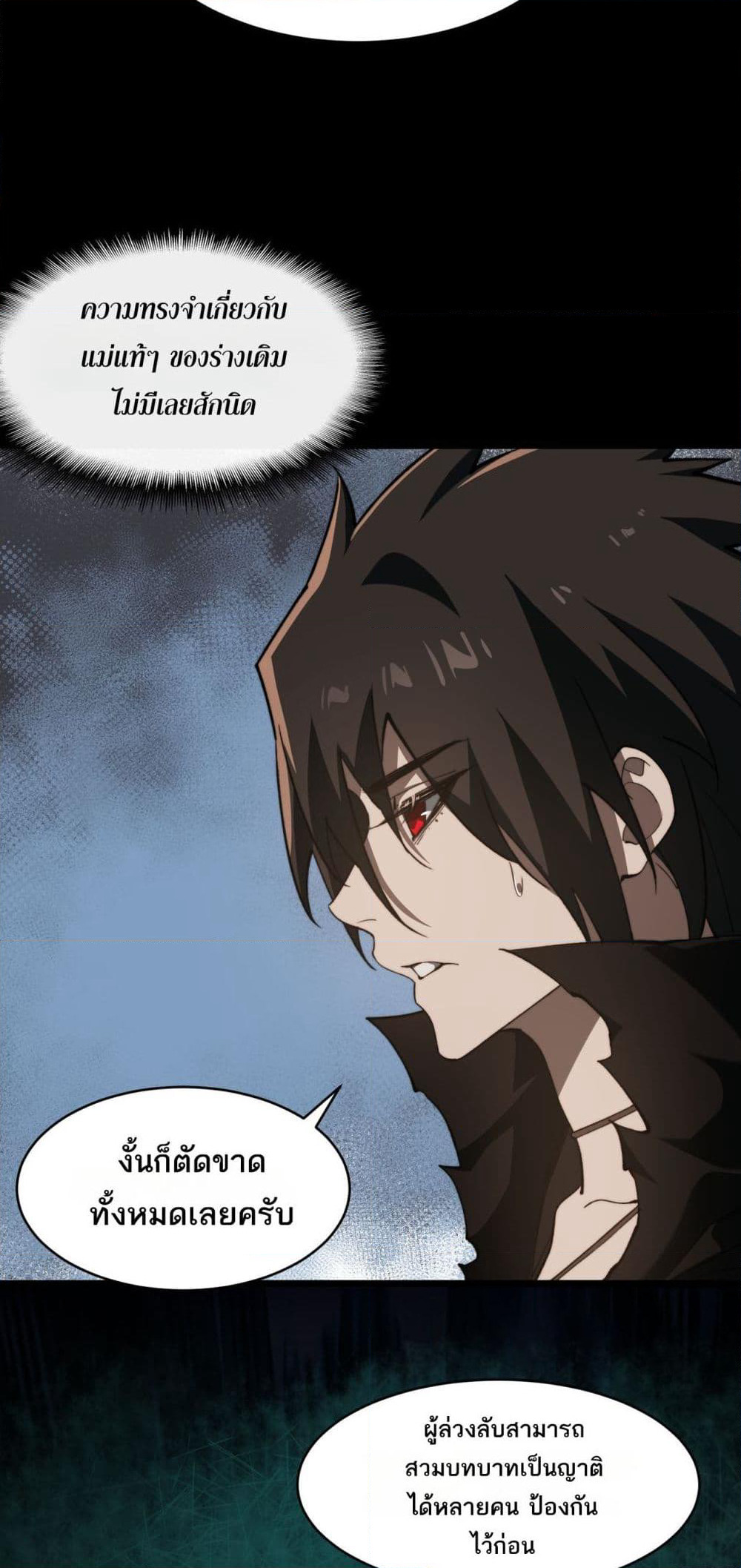 I Created An Urban Legend page 17