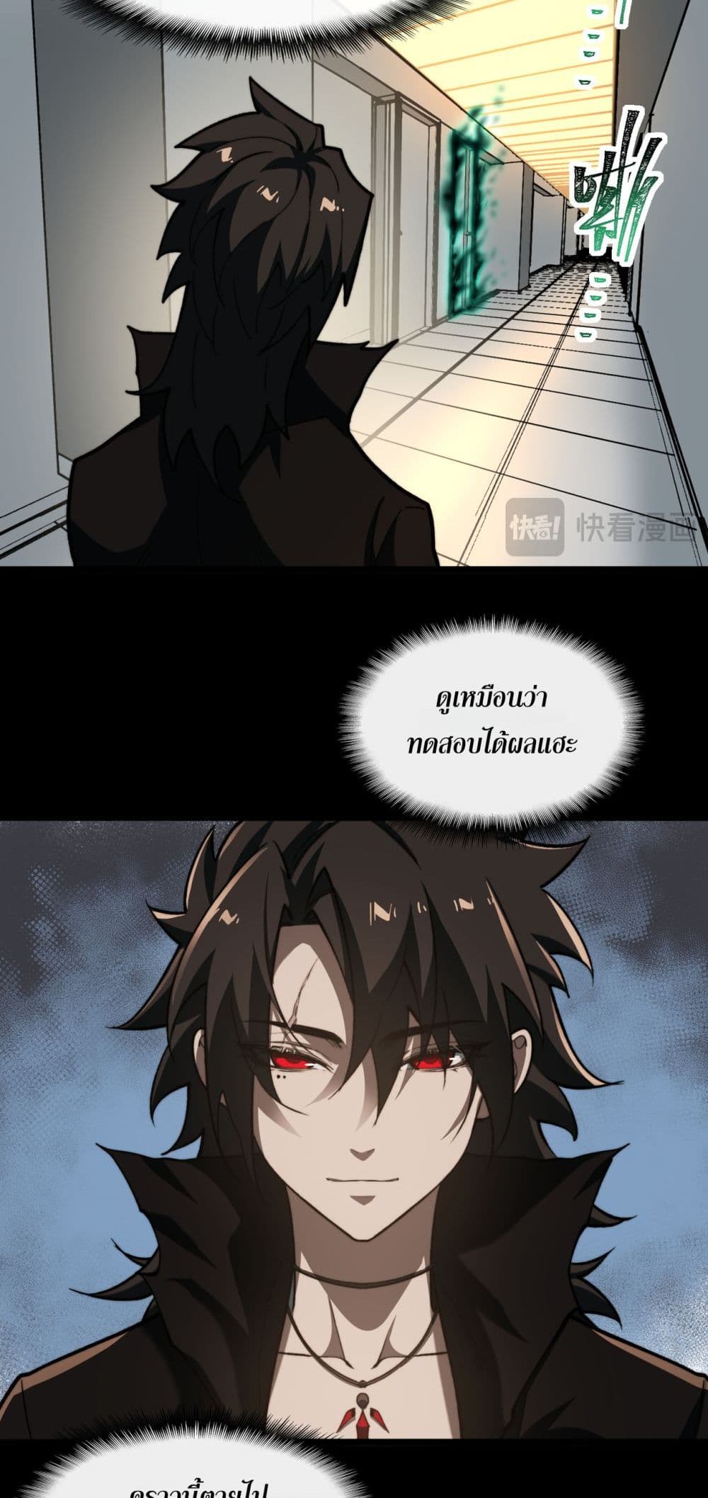 I Created An Urban Legend page 20