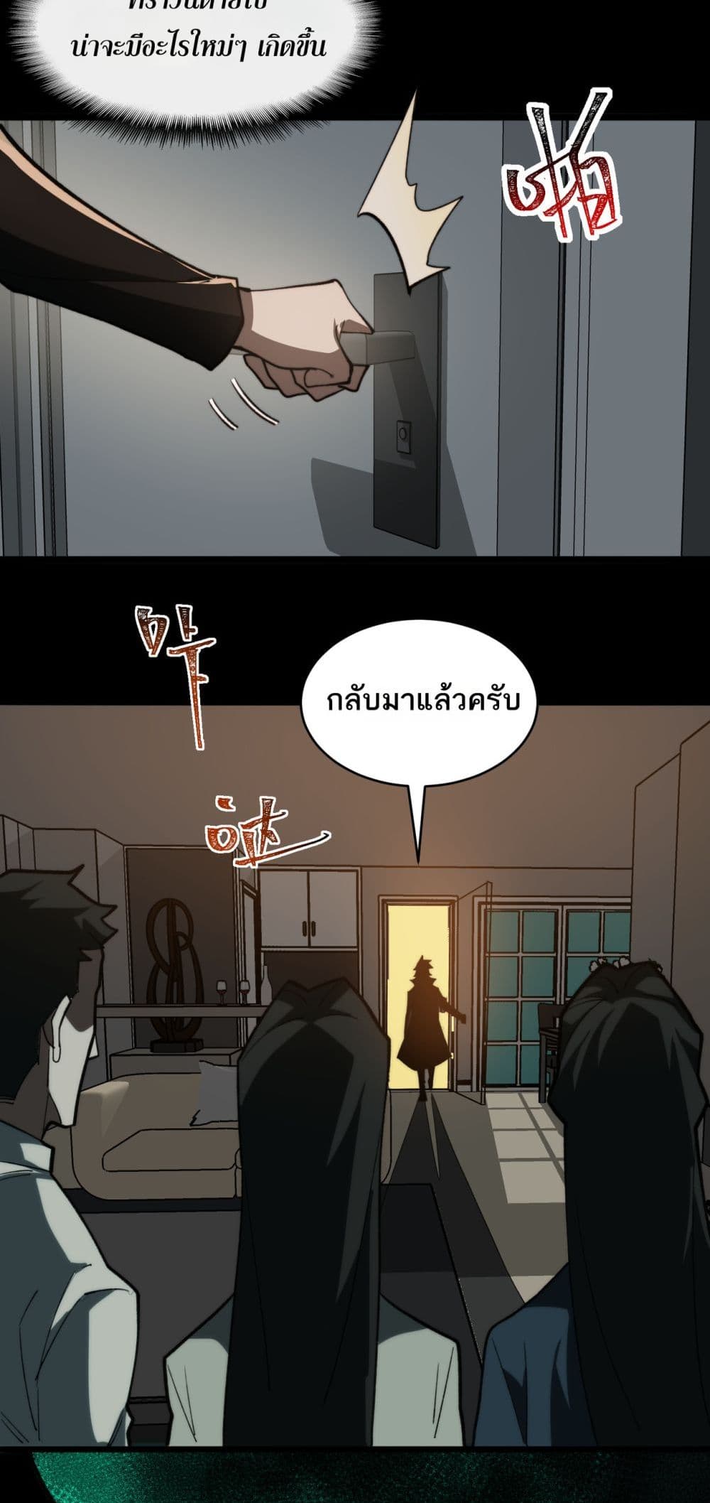 I Created An Urban Legend page 21