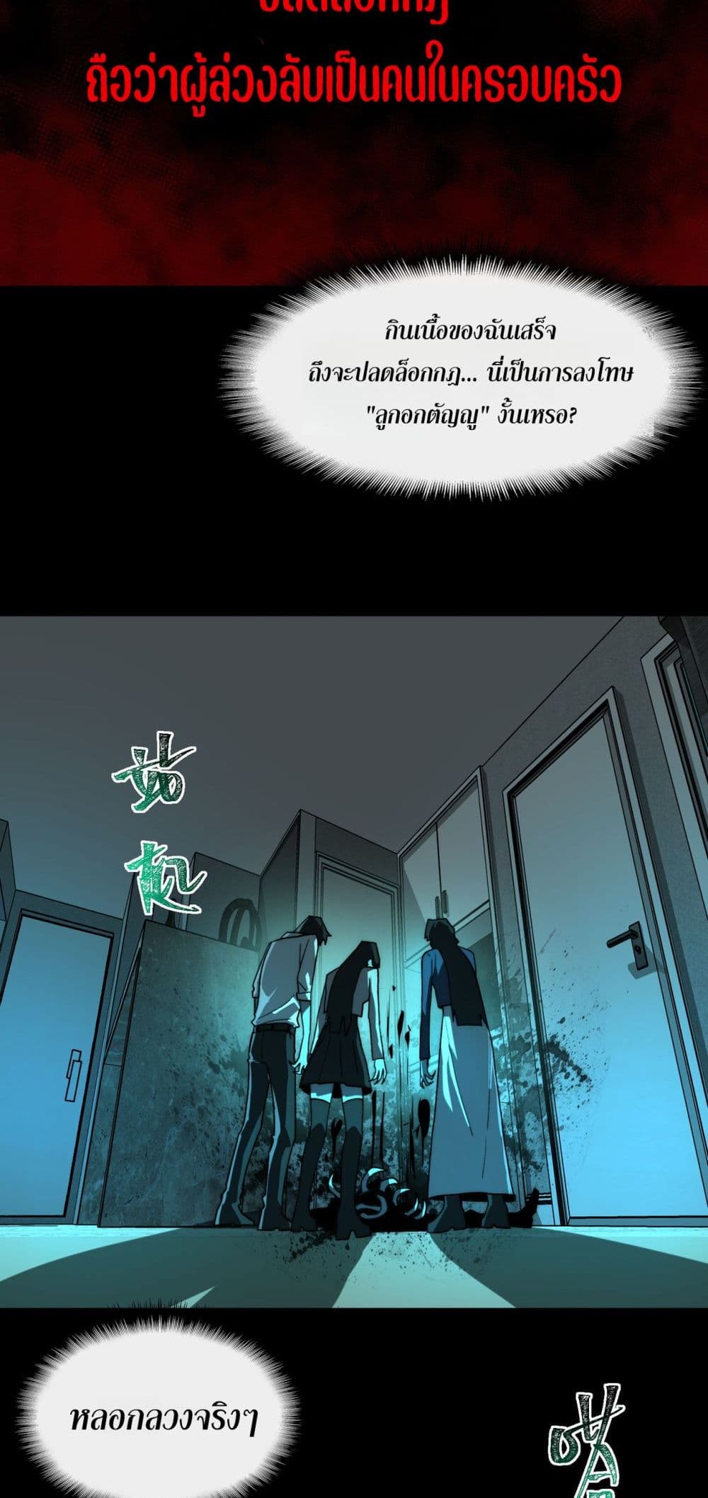 I Created An Urban Legend page 31