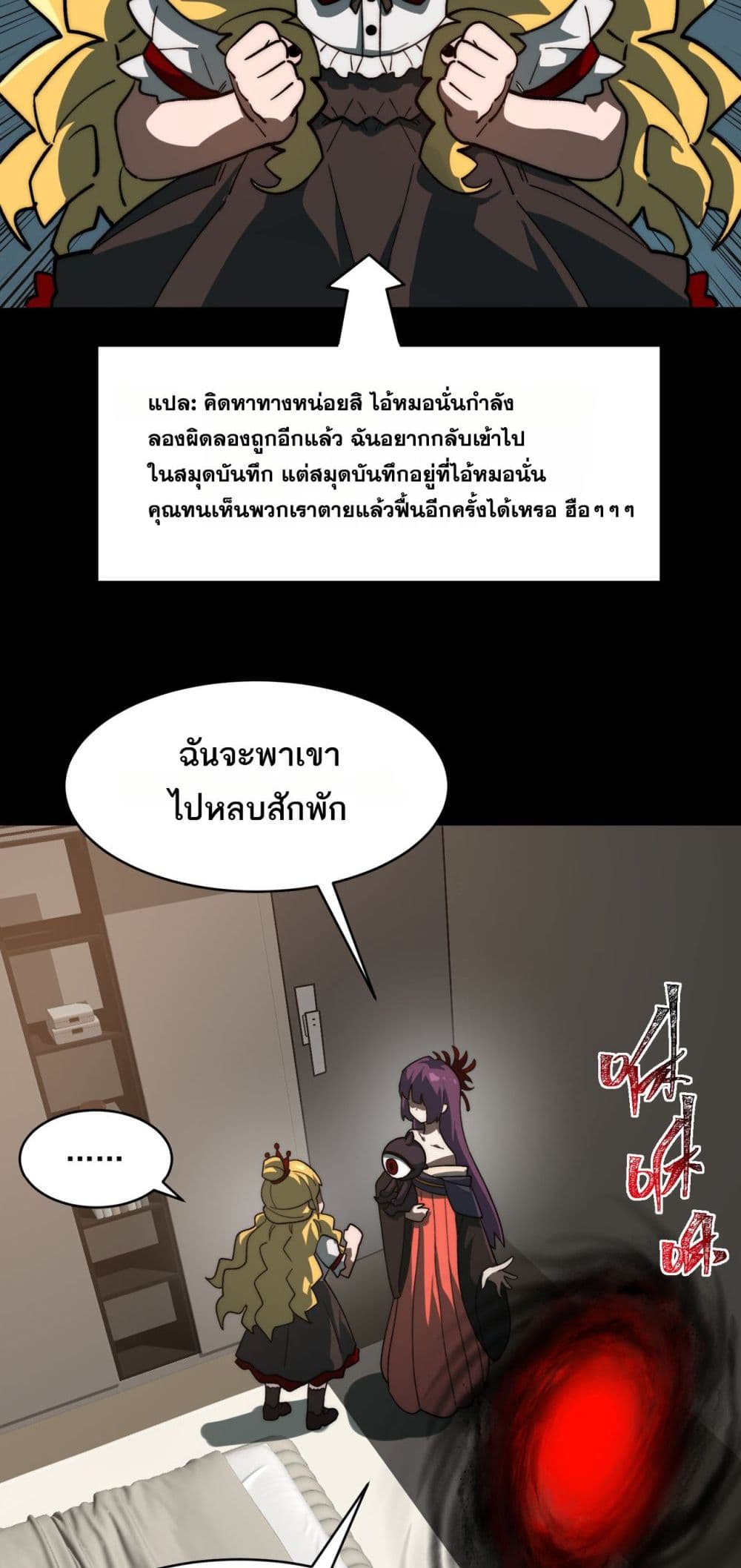 I Created An Urban Legend page 34