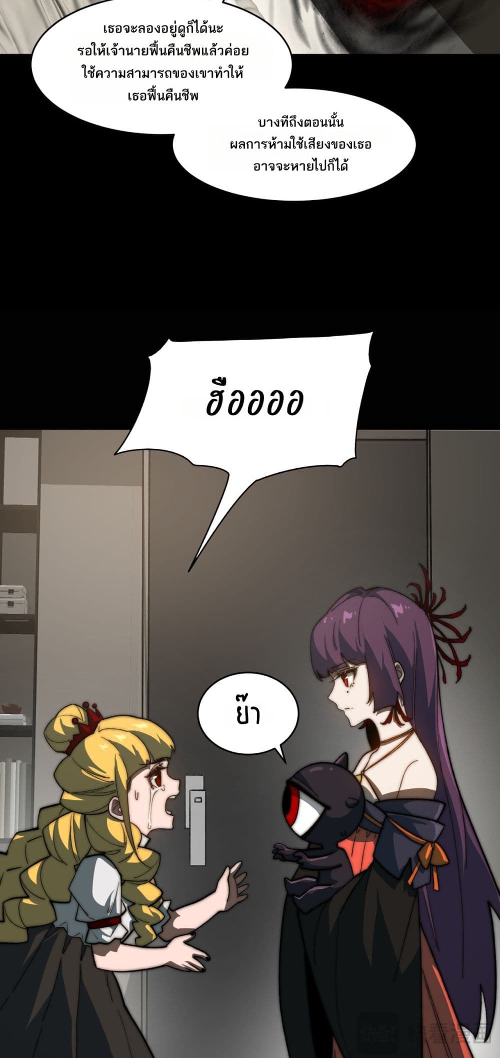 I Created An Urban Legend page 35