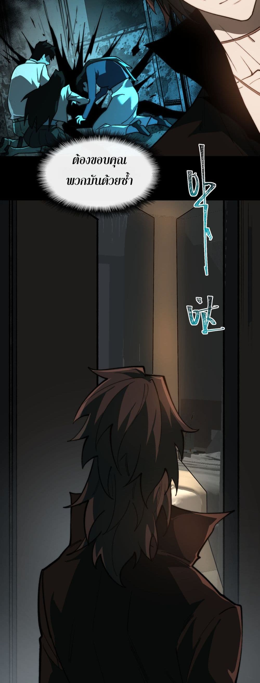 I Created An Urban Legend page 9