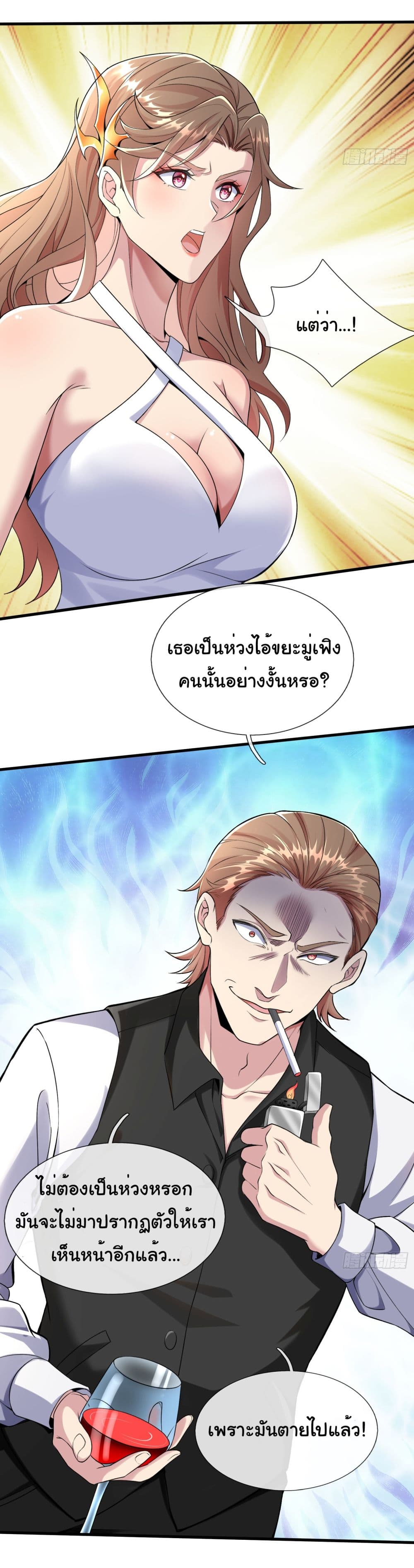 I cultivated to become a god in the city page 6