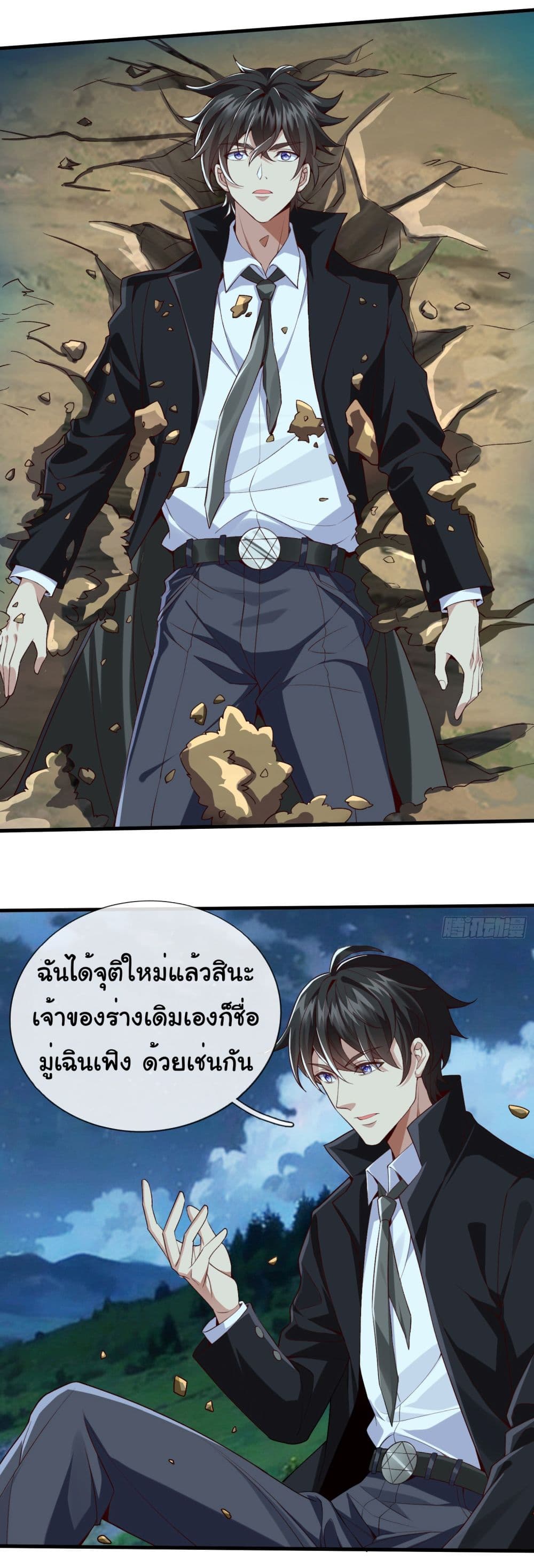 I cultivated to become a god in the city page 12