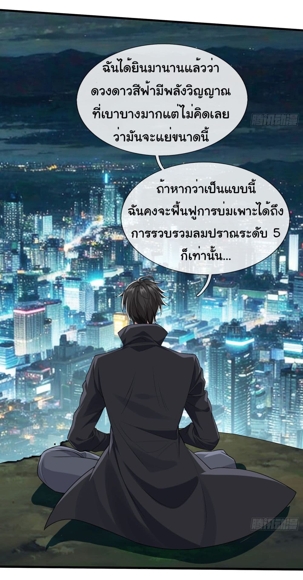 I cultivated to become a god in the city page 15