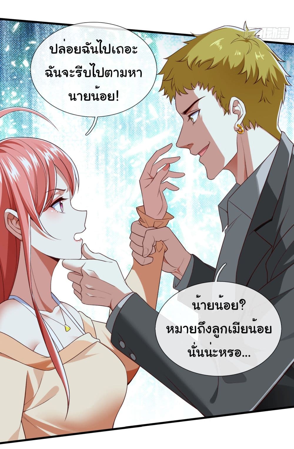 I cultivated to become a god in the city page 21