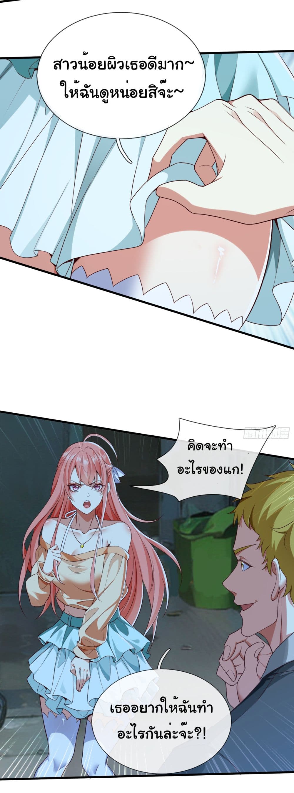 I cultivated to become a god in the city page 22