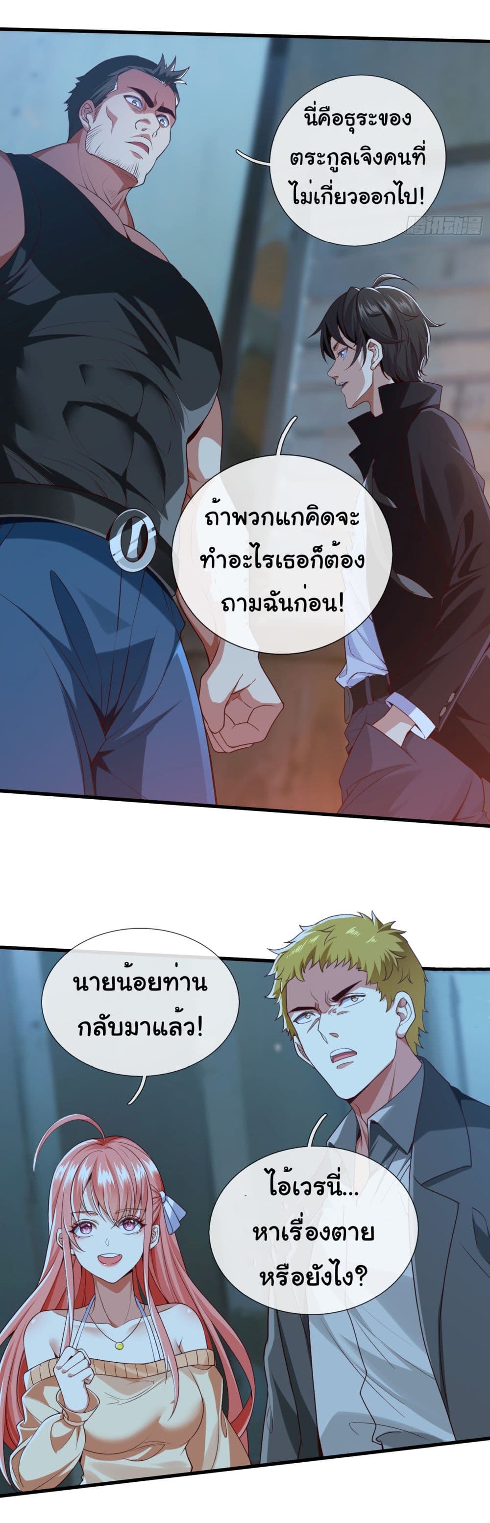 I cultivated to become a god in the city page 24