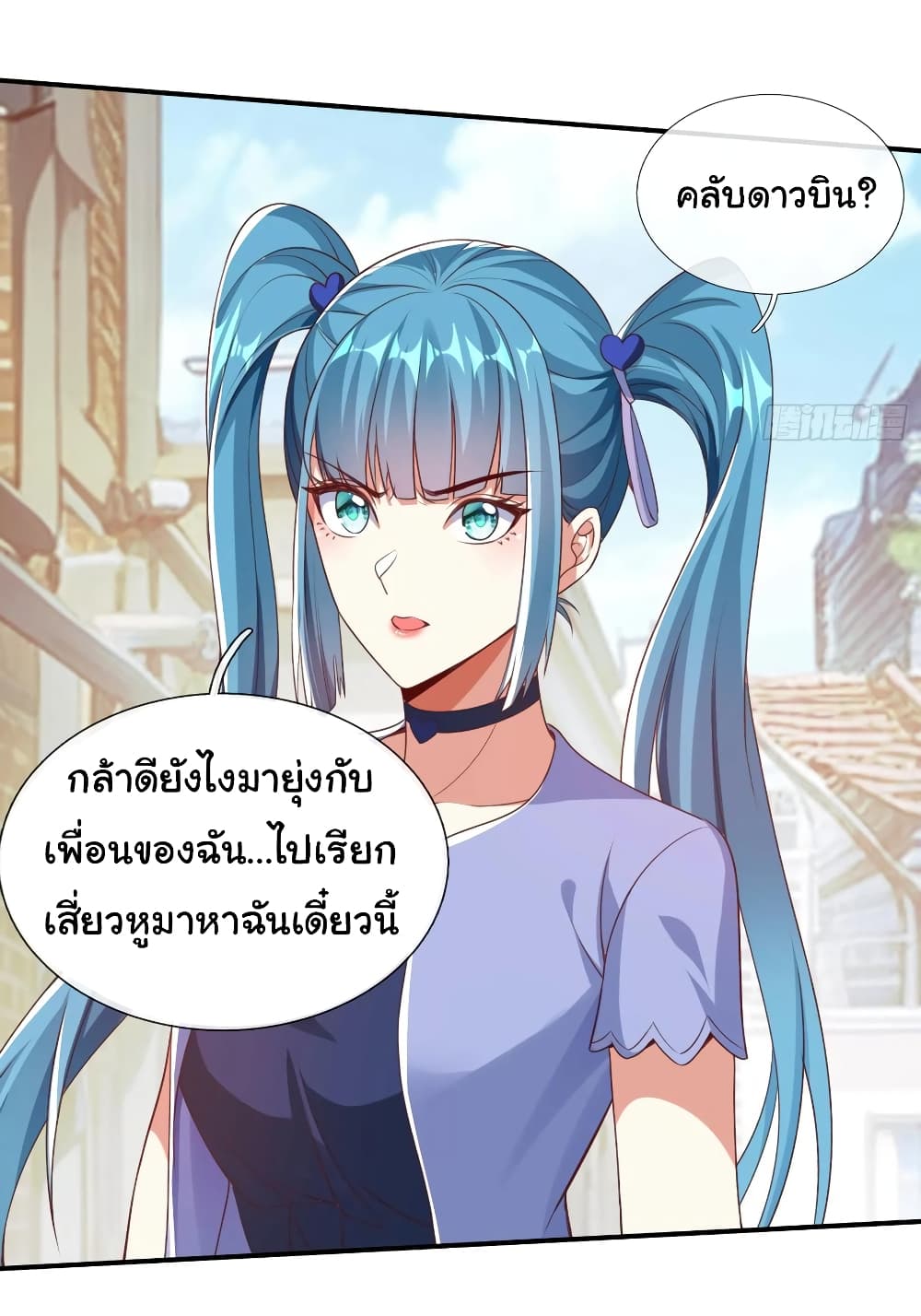 I cultivated to become a god in the city page 11