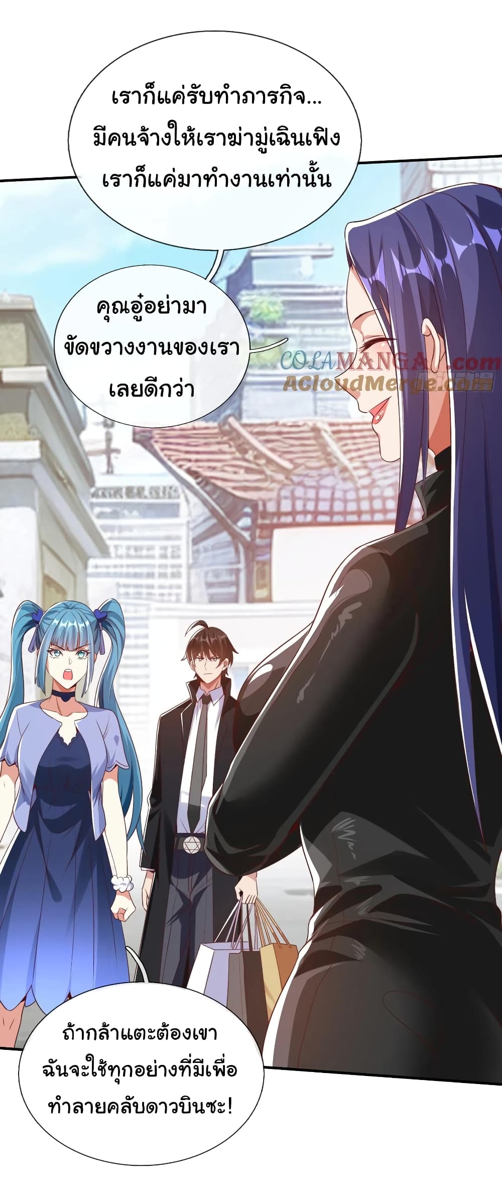 I cultivated to become a god in the city page 12